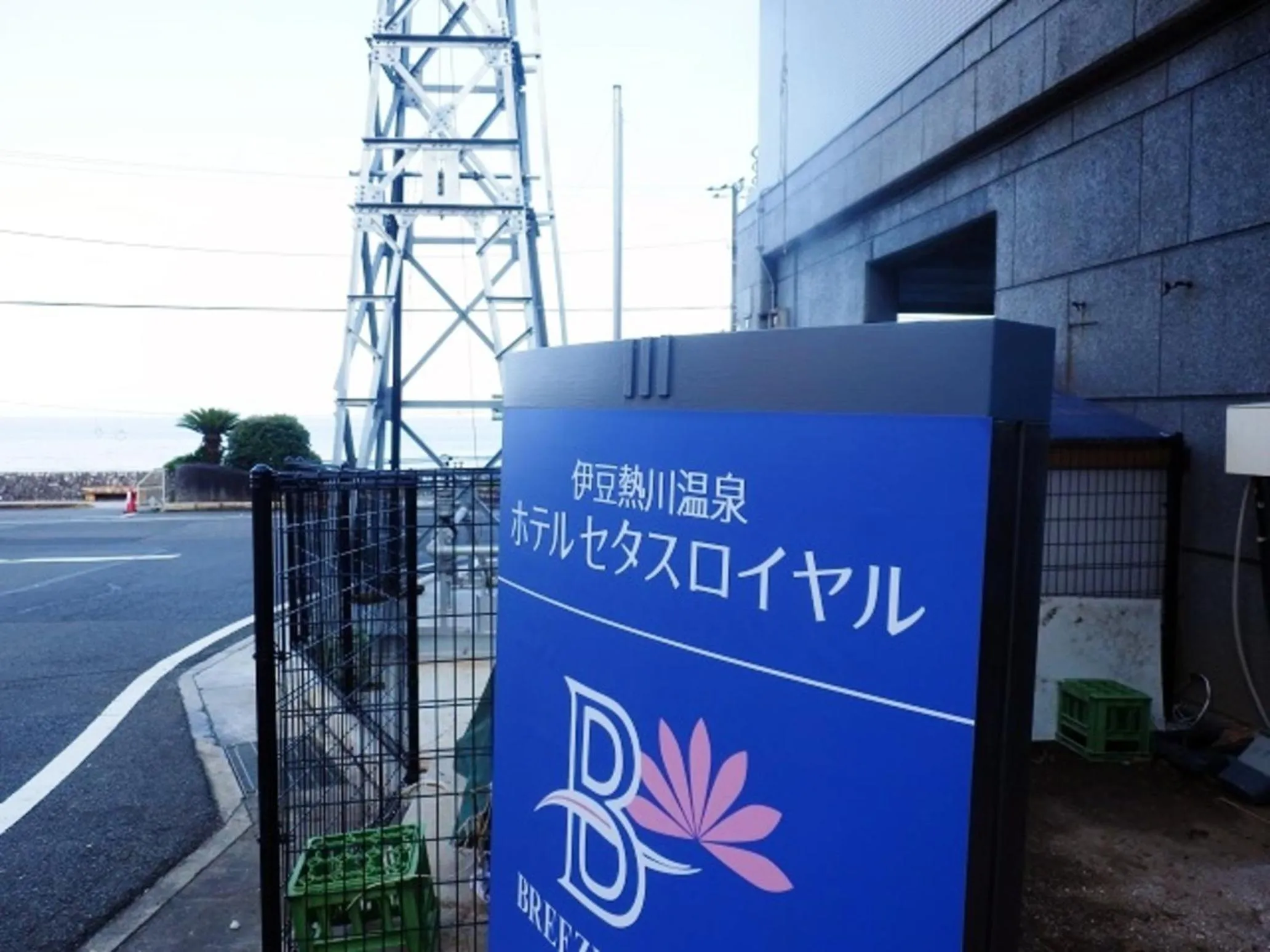 Property logo or sign in Hotel Cetus Royal