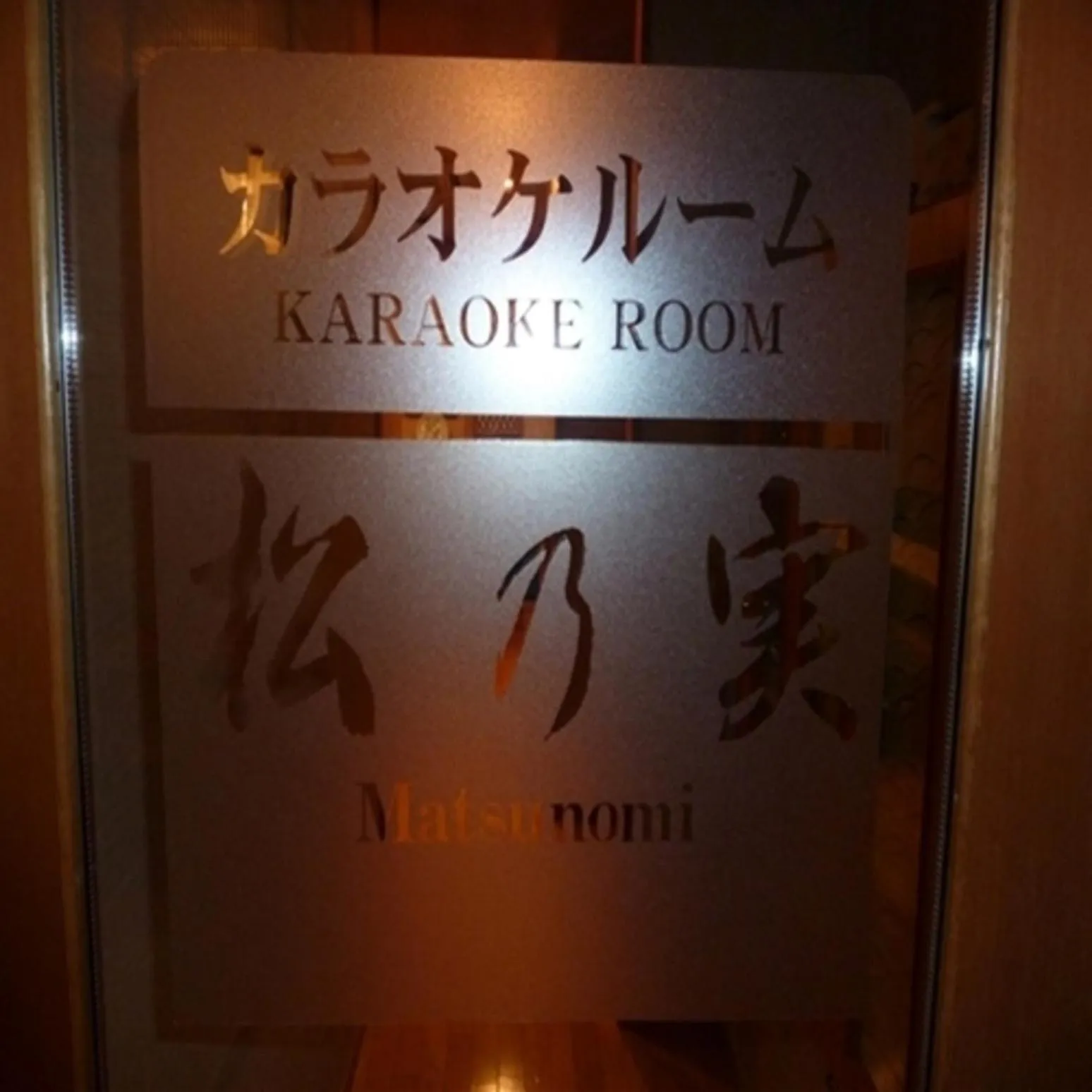 Karaoke in Ryokan Ichinomatsu