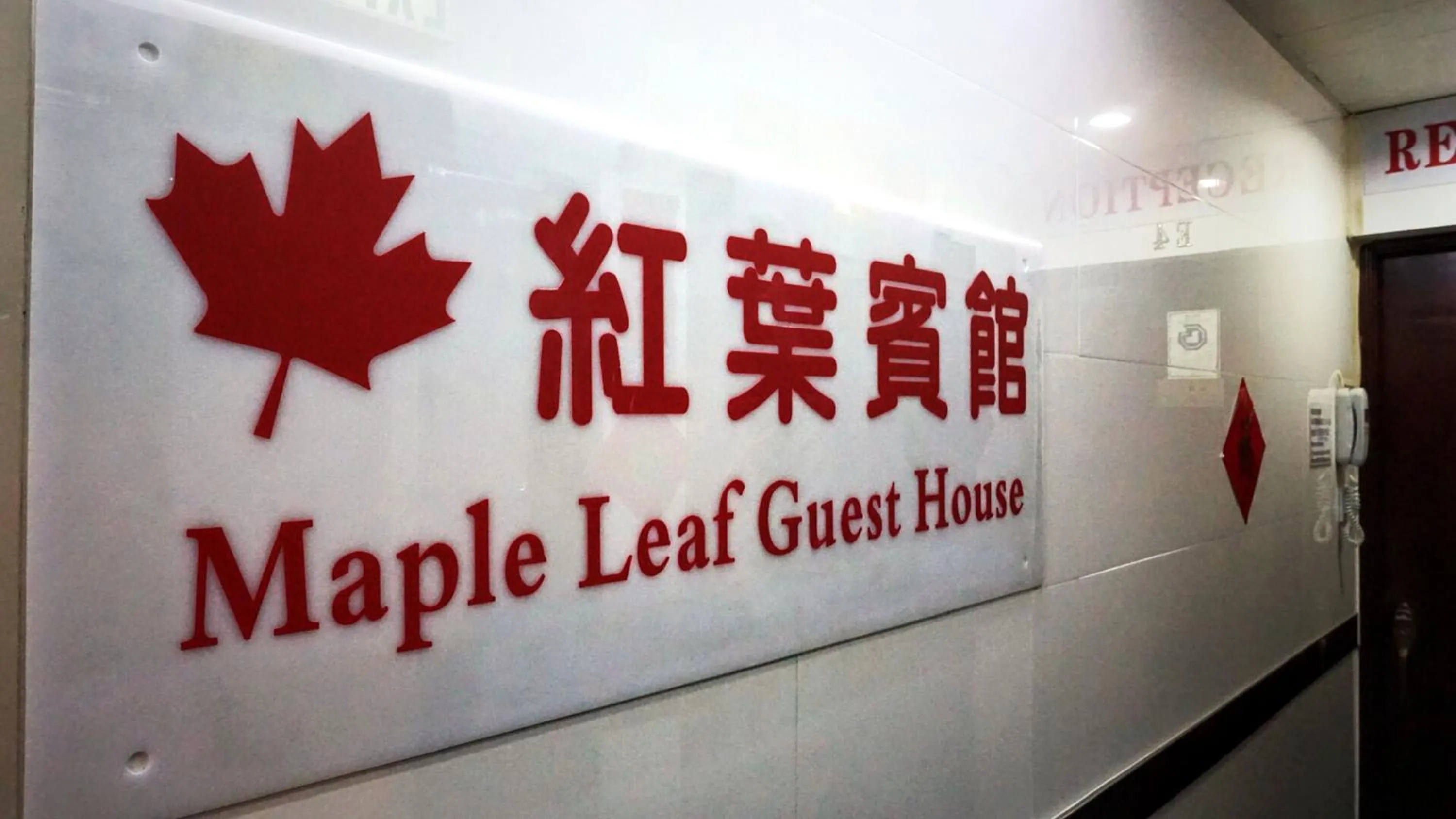 Property logo or sign in Maple Leaf Guest House