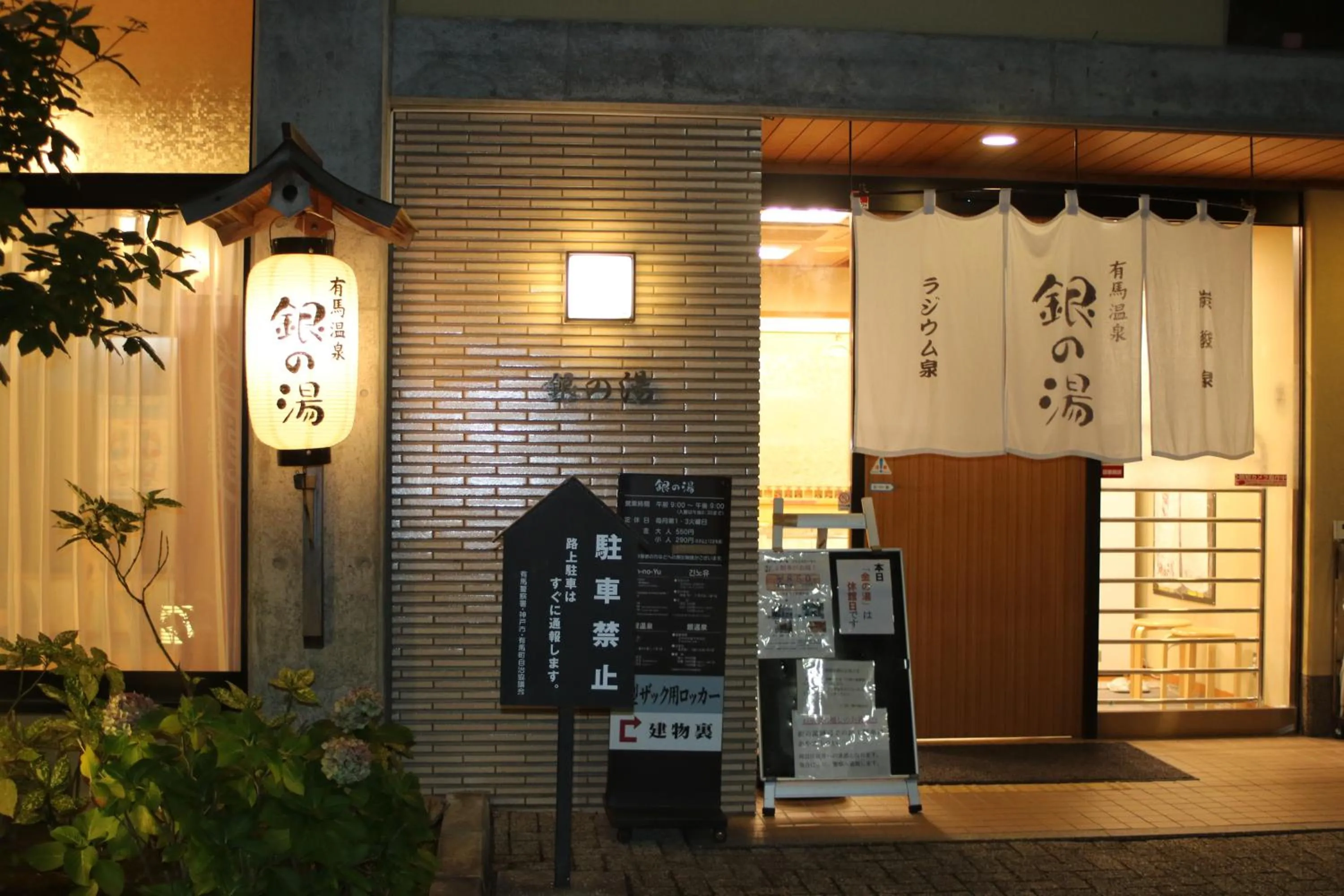 Area and facilities in Arima Onsen Koki
