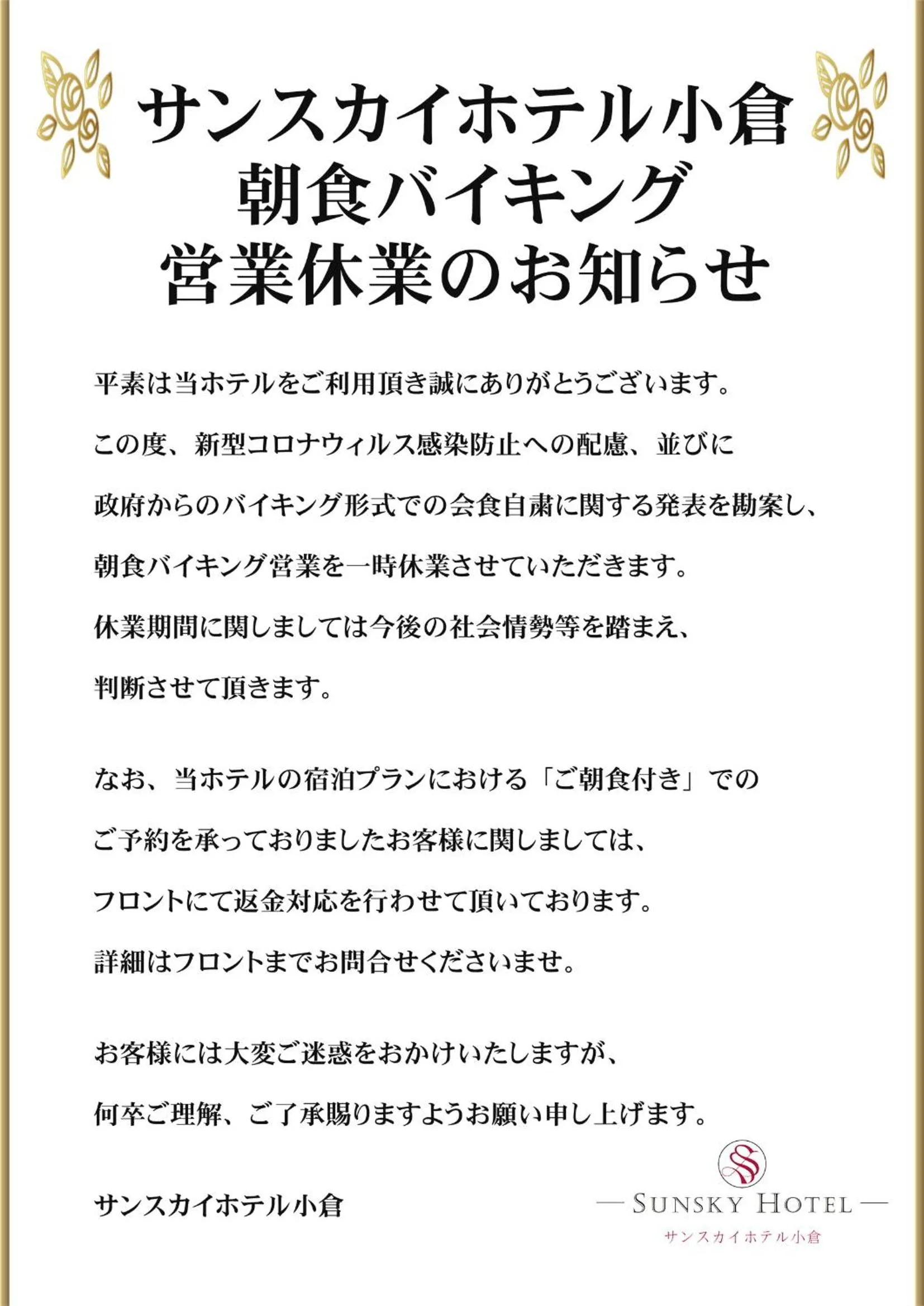 Logo/Certificate/Sign in Sunsky Hotel