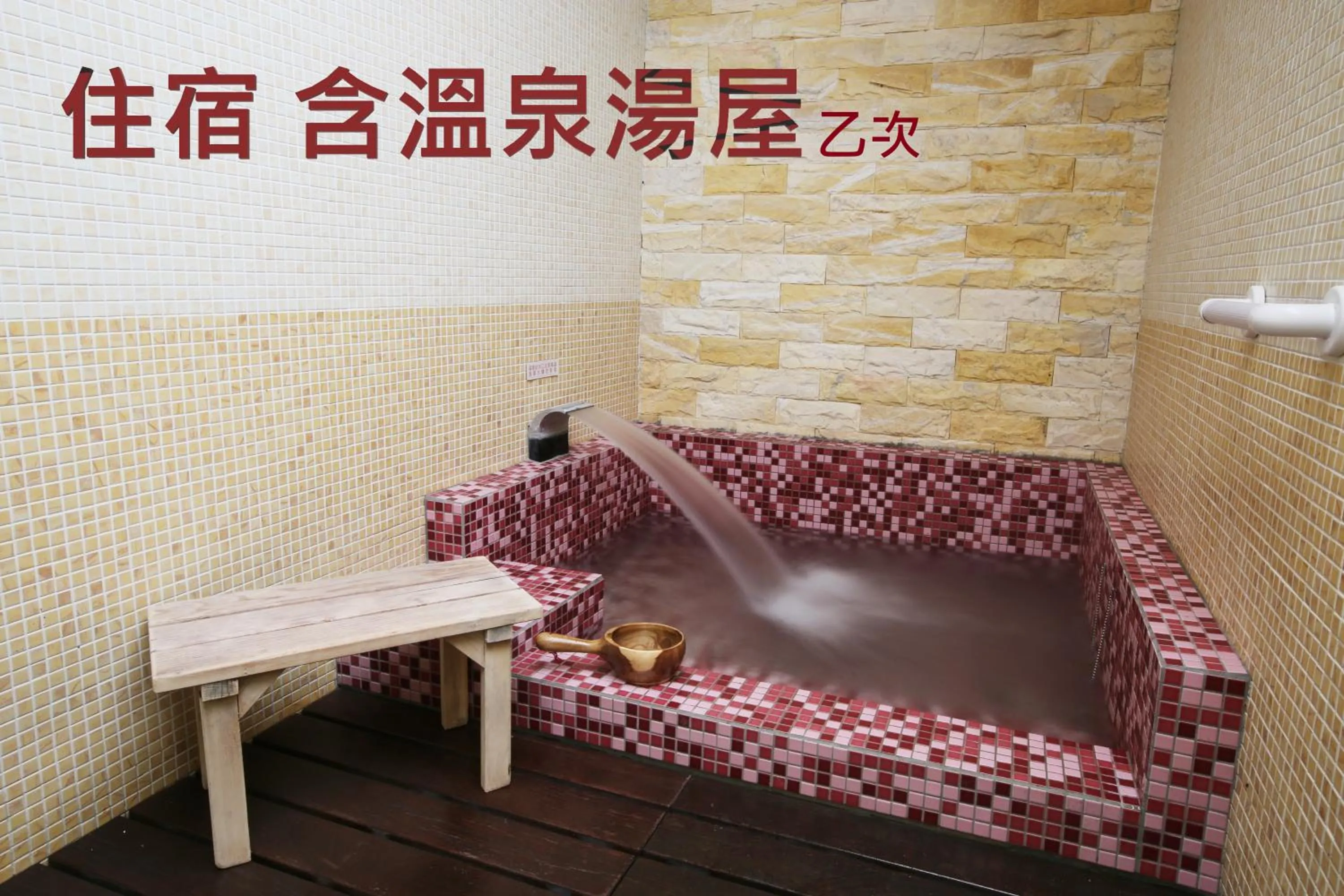 Hot Spring Bath in Long Shan Hotel