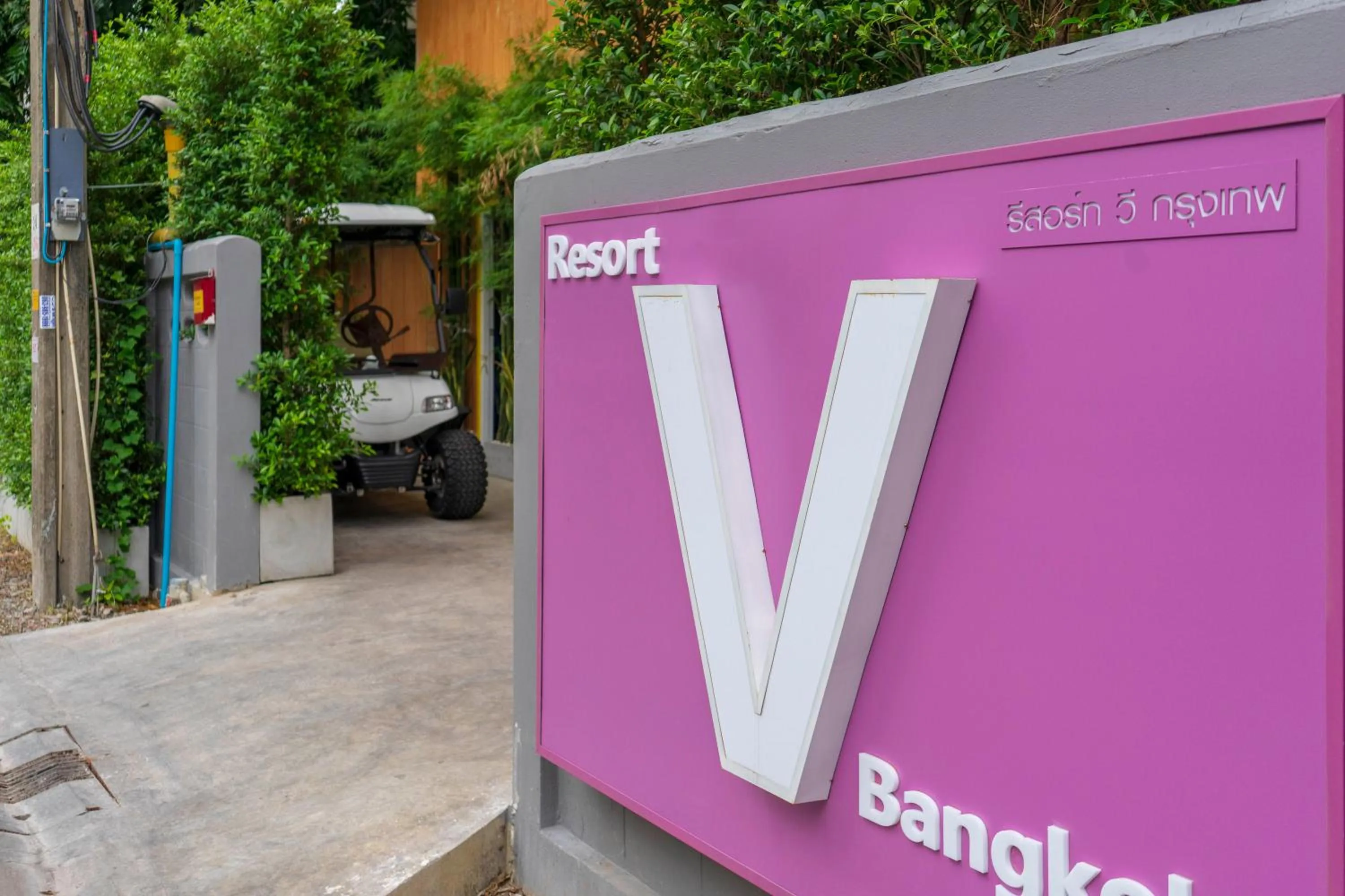 Property logo or sign in Resort V - MRT Huai Khwang