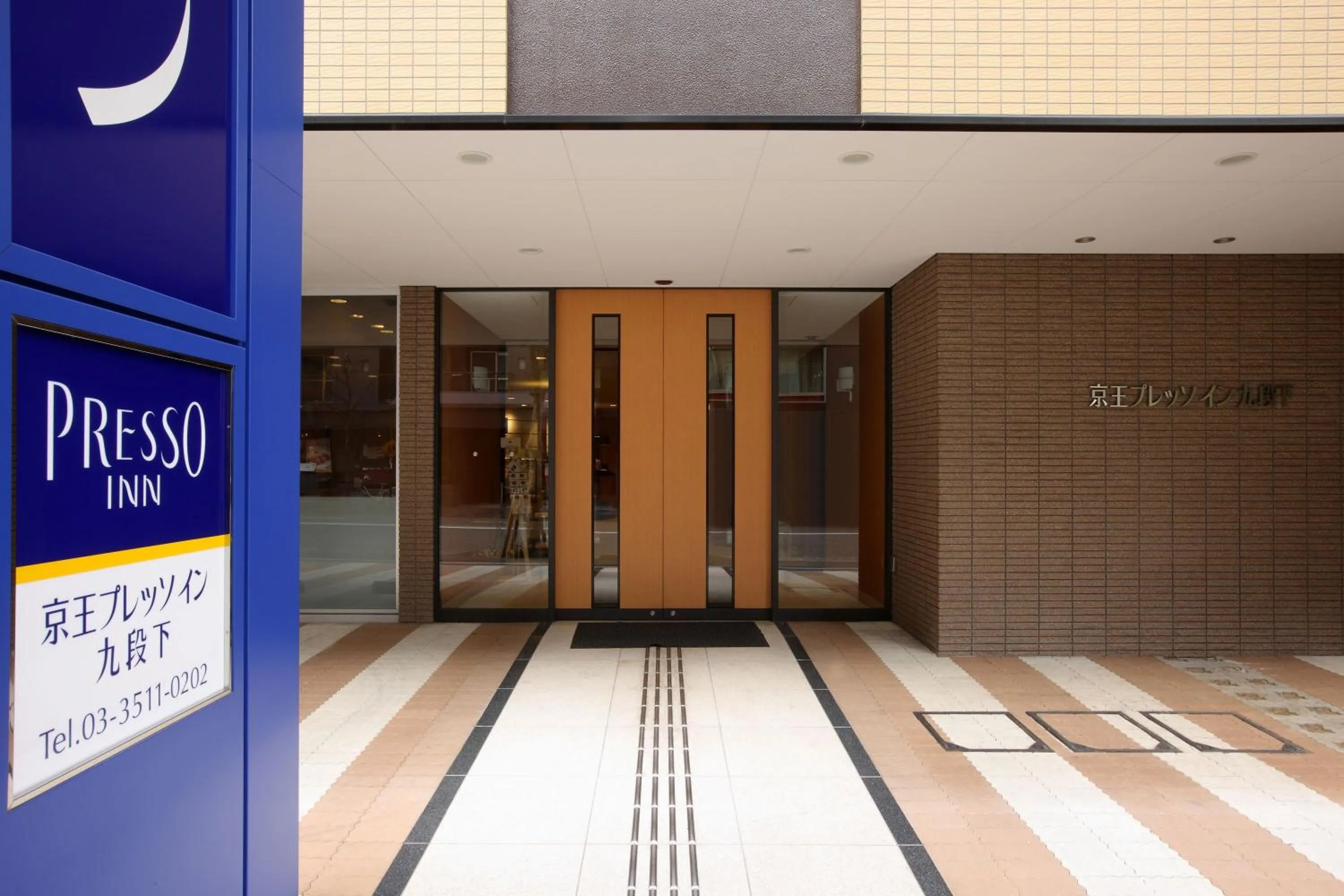 Facade/entrance in Keio Presso Inn Tokyo Kudanshita