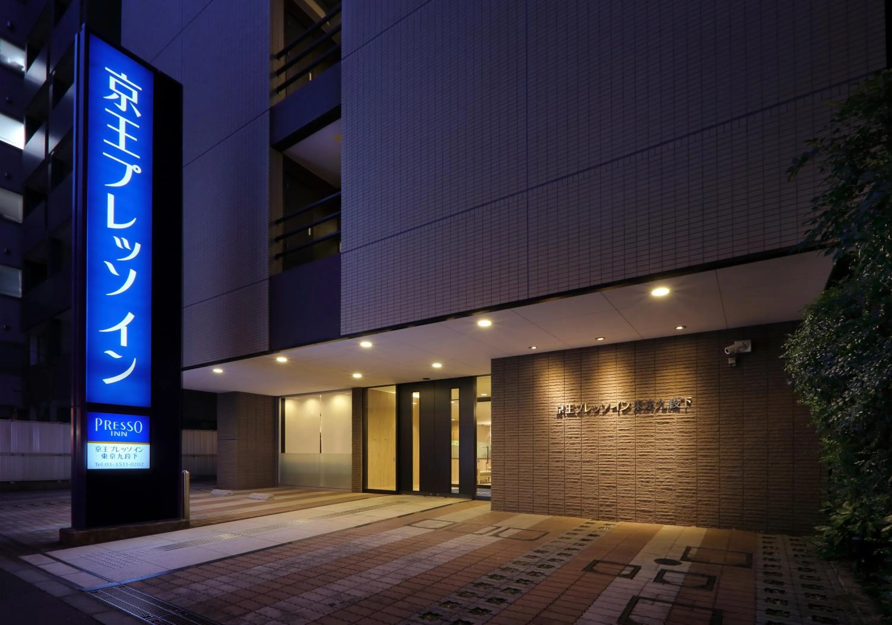 Facade/entrance in Keio Presso Inn Tokyo Kudanshita