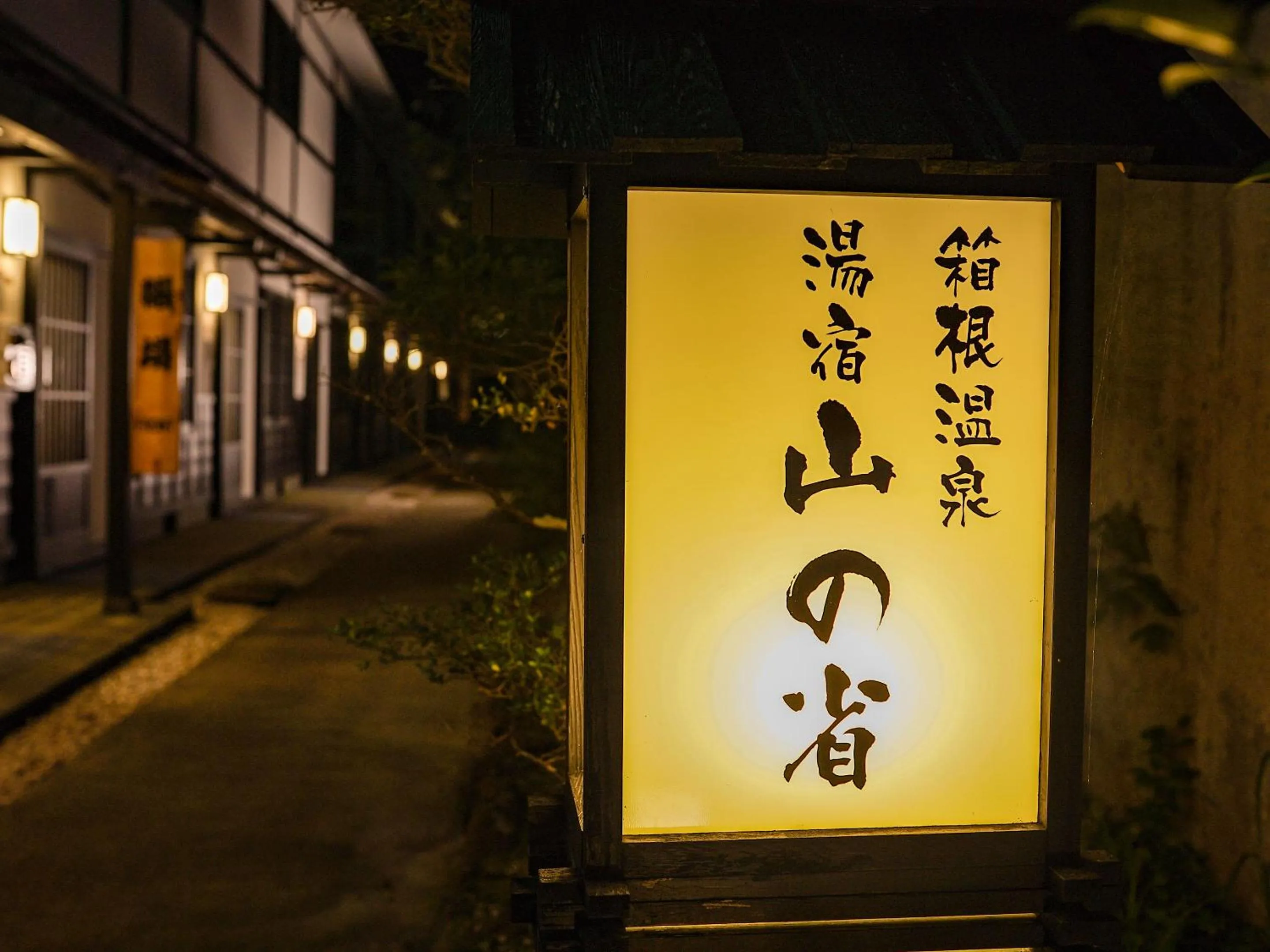Property logo or sign in Hakone Onsen Yuyado Yamanoshou