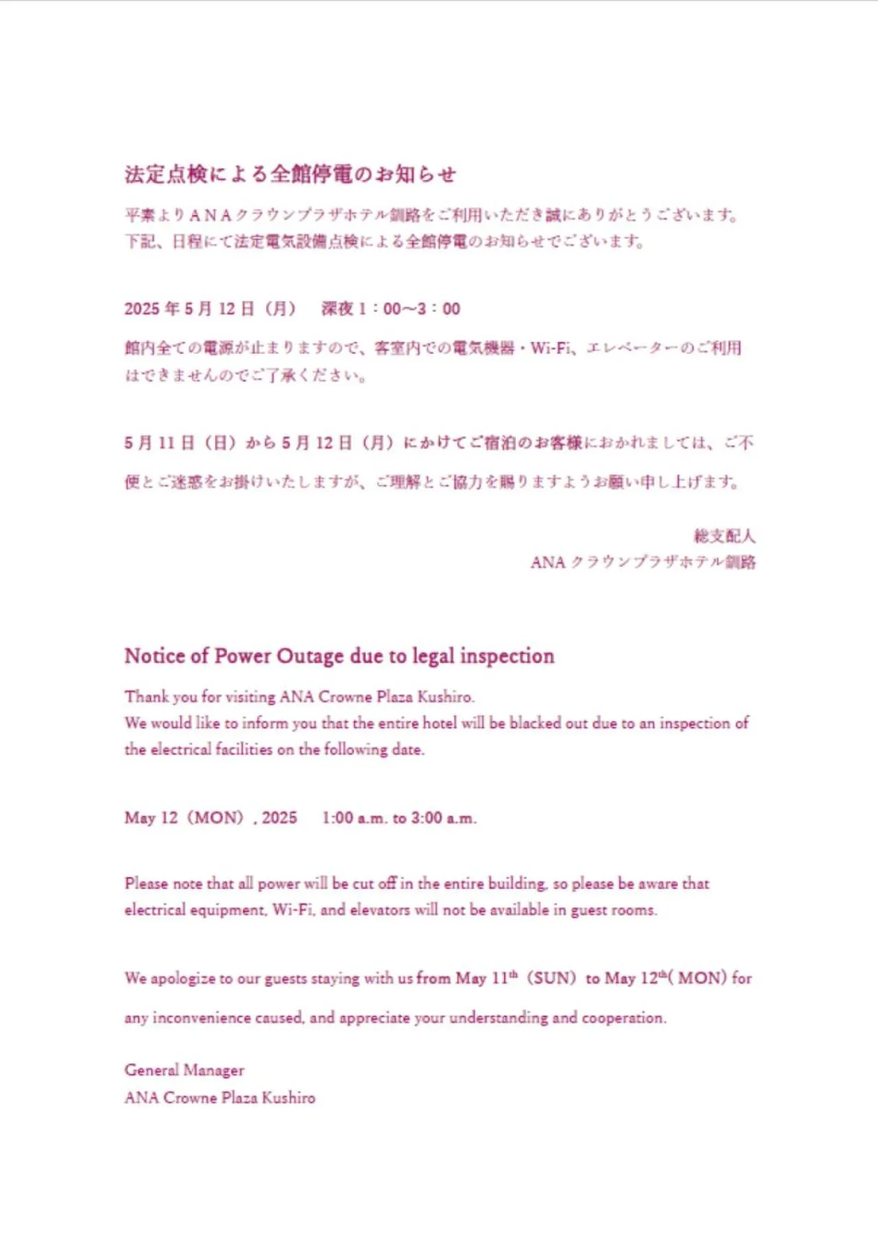 ANA Crowne Plaza Hotel Kushiro, an IHG Hotel