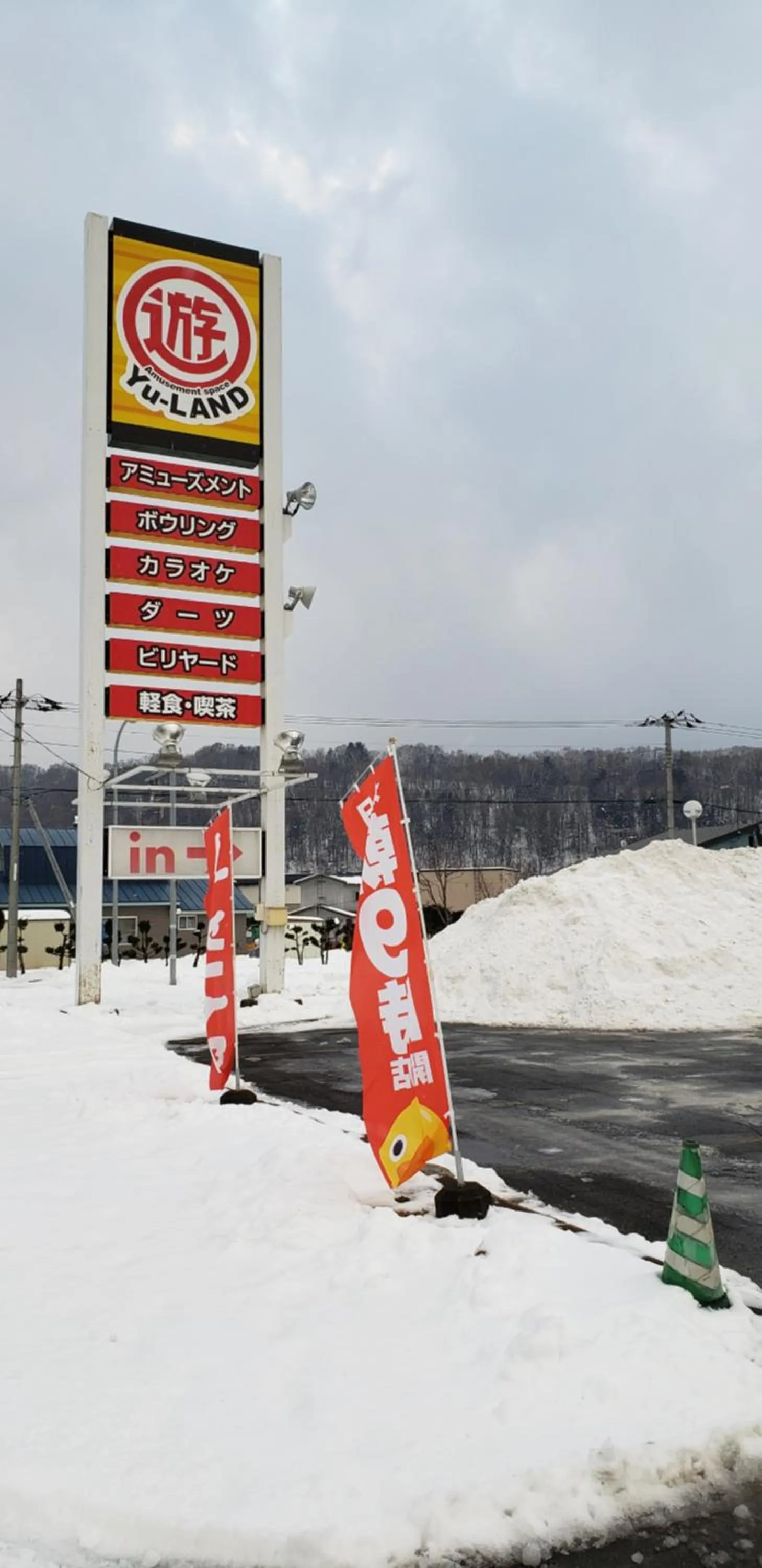 Neighbourhood in Furano Mount Villa