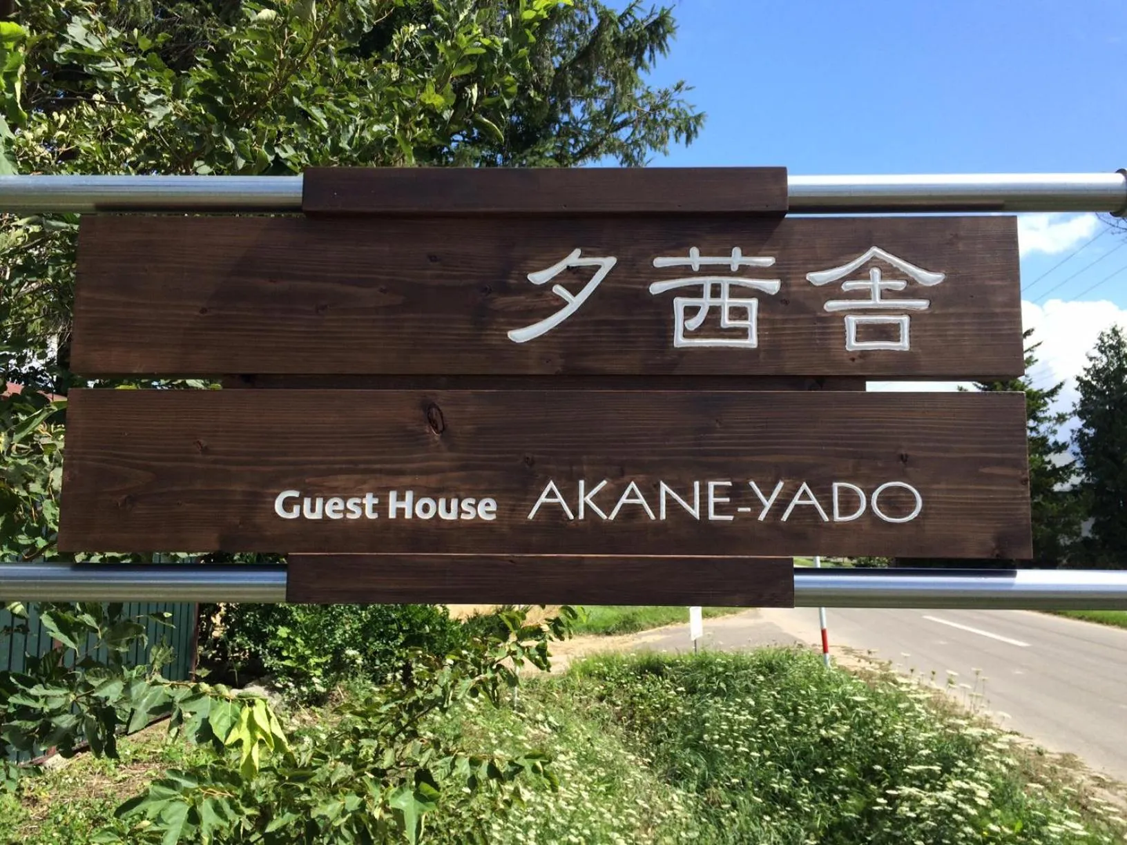 Day in Akane-yado