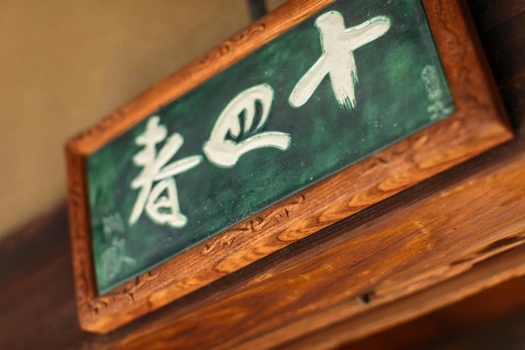 Property logo or sign in Toshiharu Ryokan