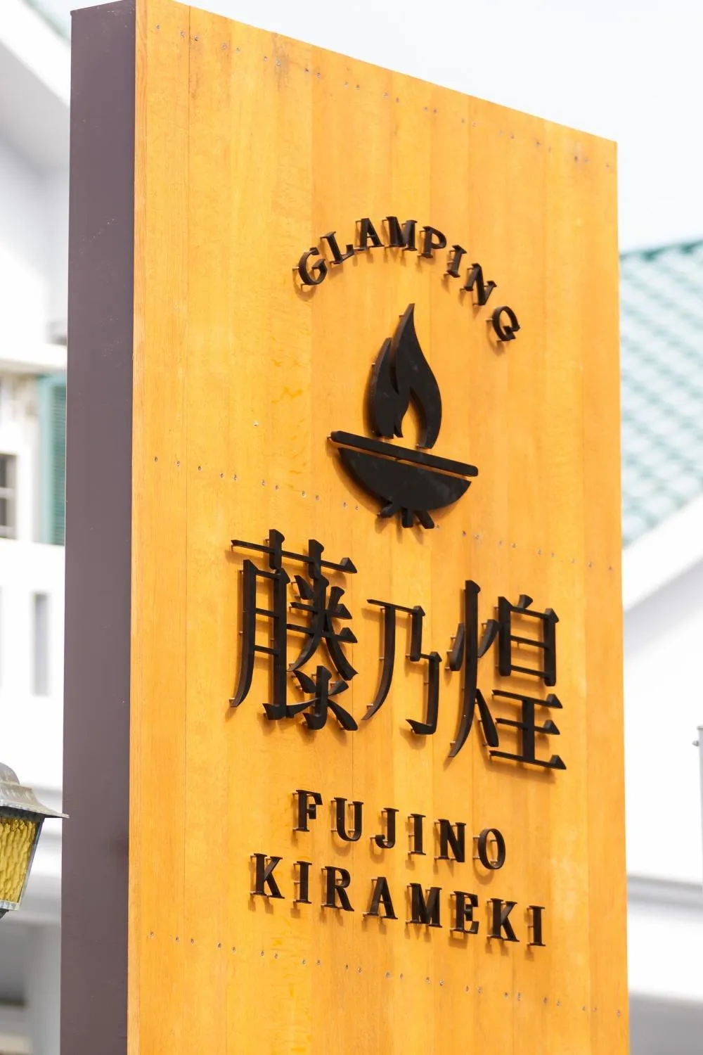 Property logo or sign in Mt Fuji View Villa Fujino Kirameki Fuji Gotemba