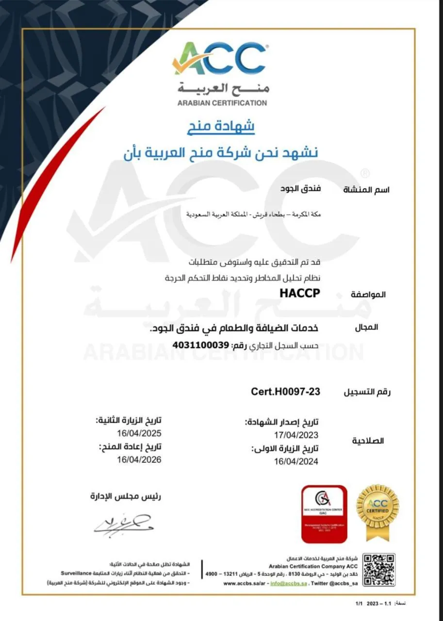 Property logo or sign in Al Joud Hotel Makkah