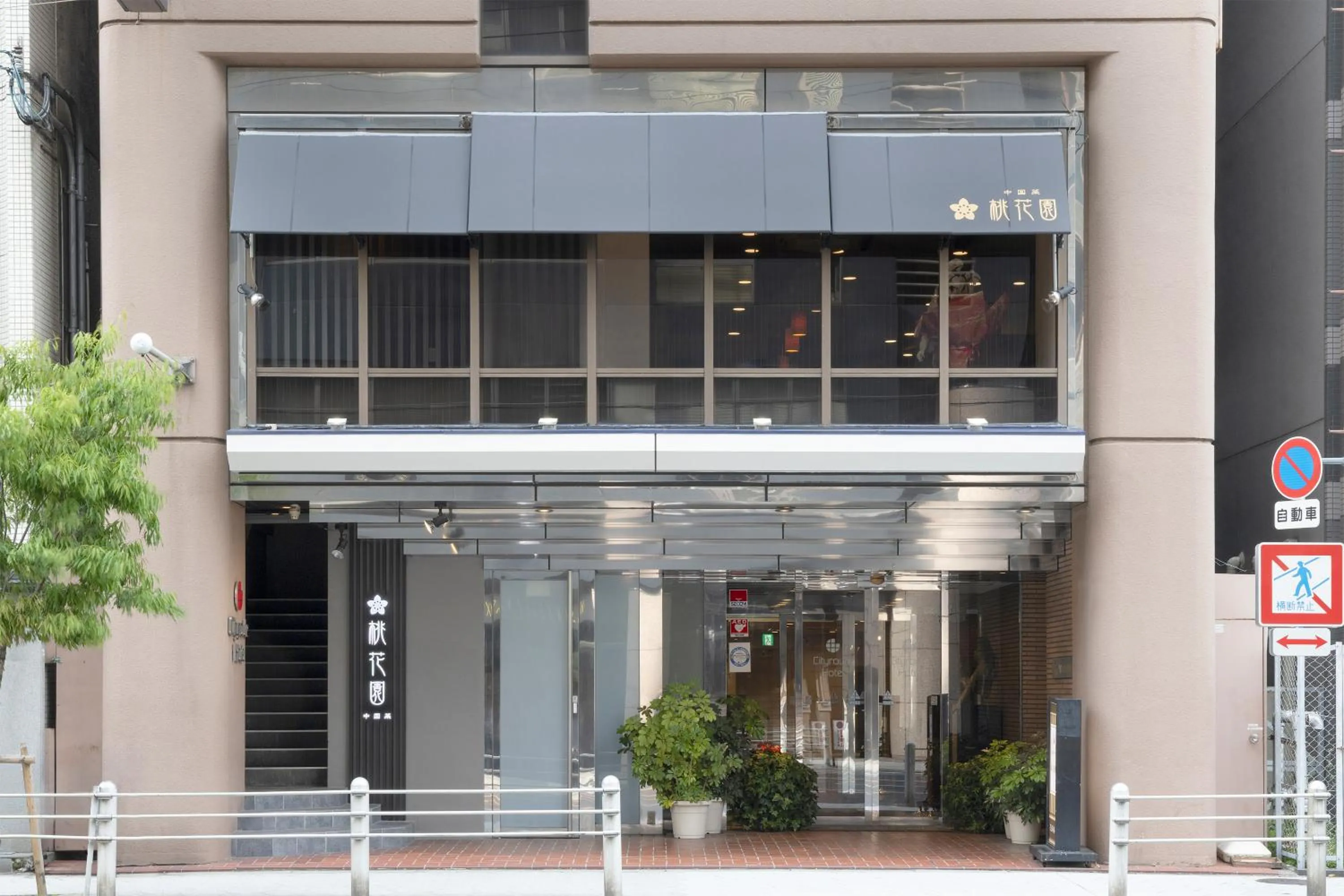 Property building in Cityroute Hotel