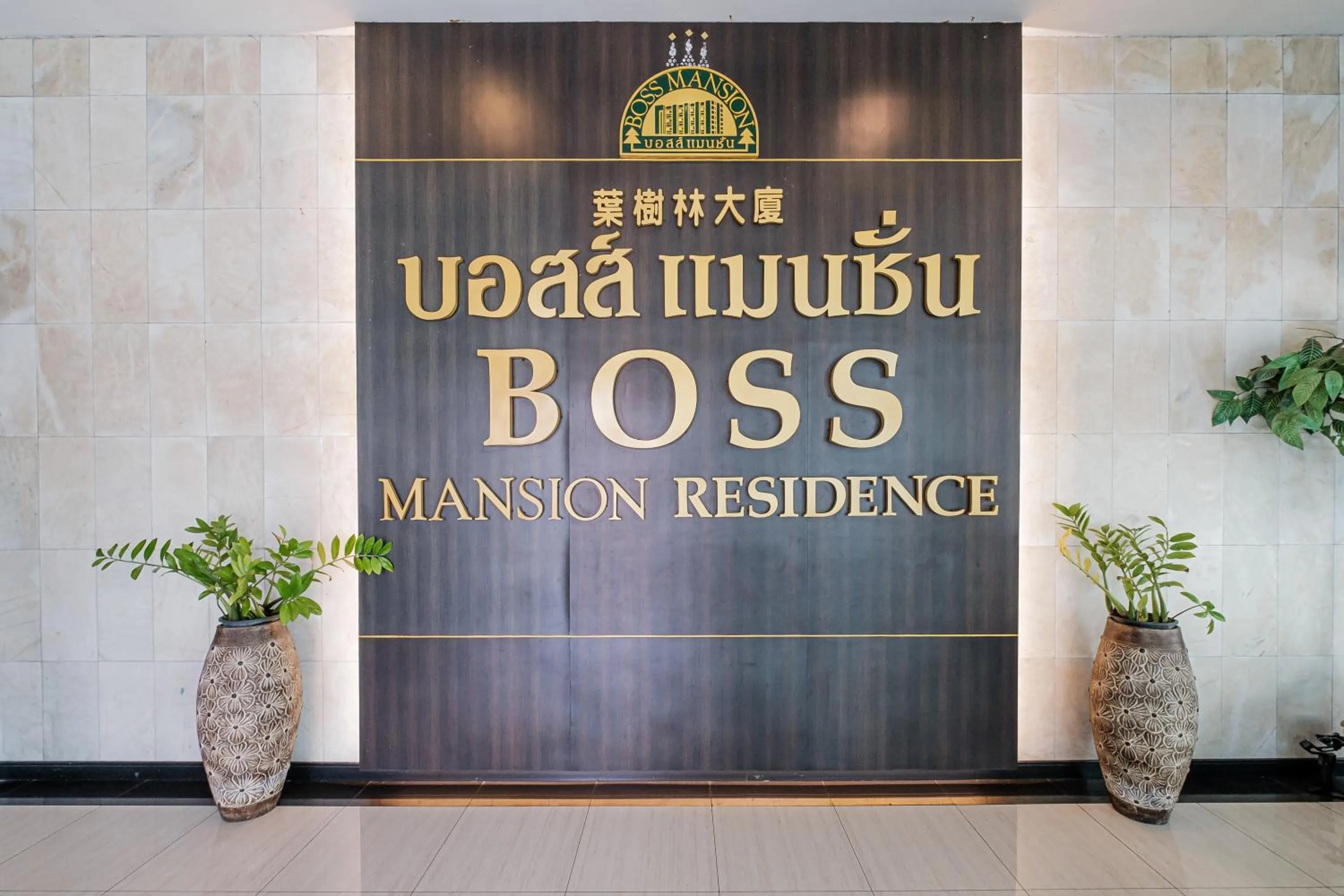 Property logo or sign in Boss Hotel