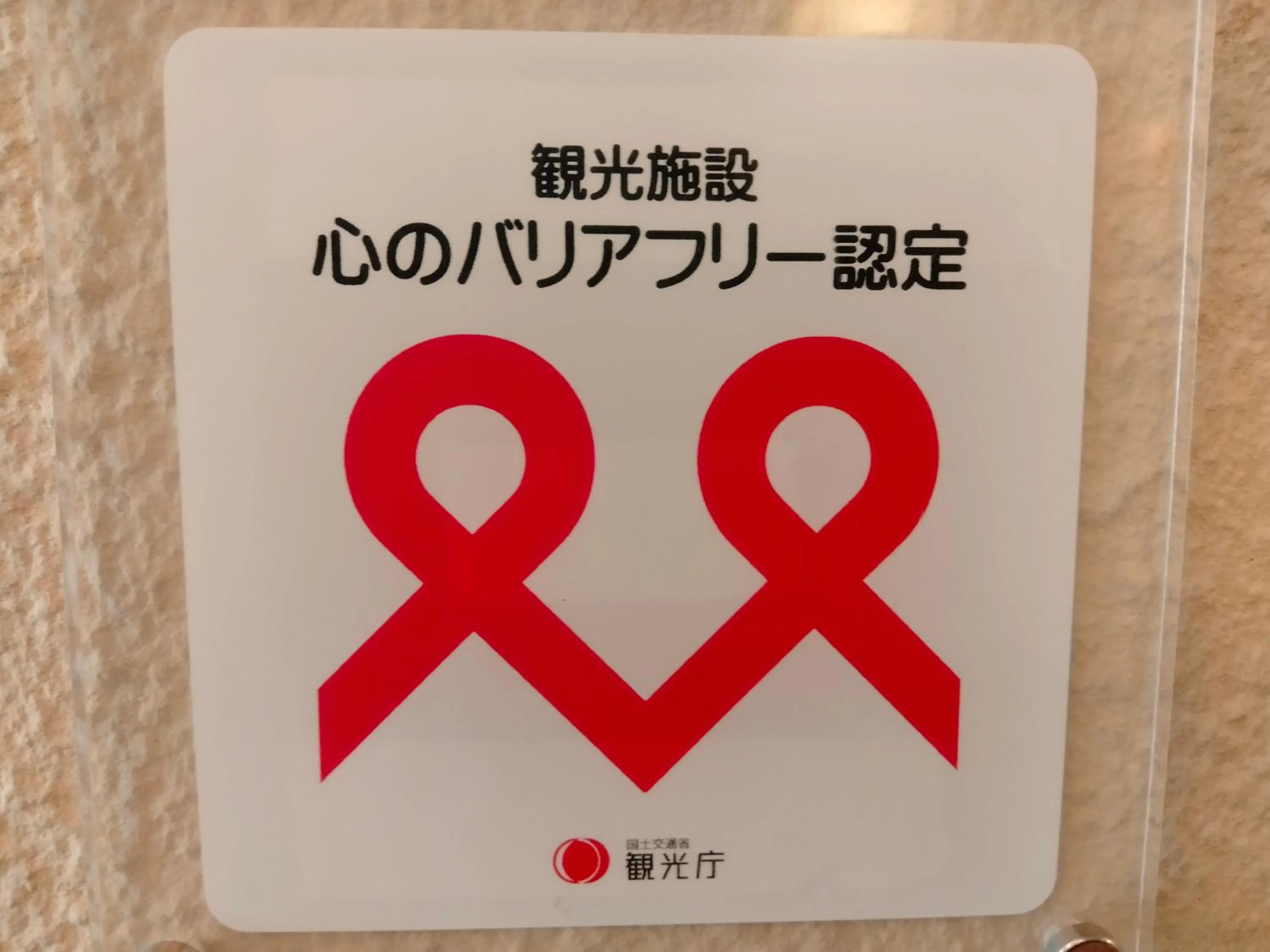 Logo/Certificate/Sign in Hotel Hanakomichi