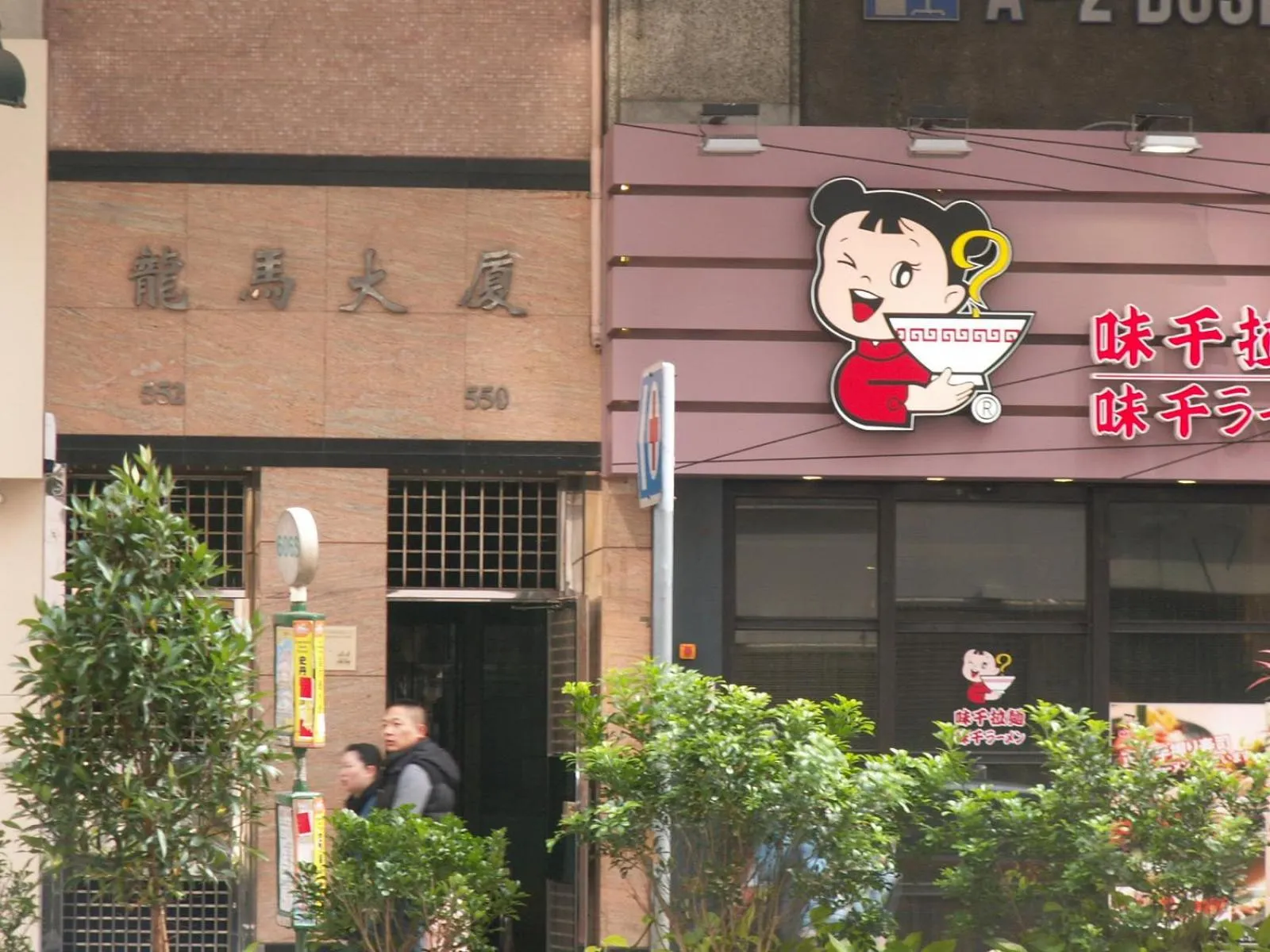 Facade/entrance in Lung Wa Hotel