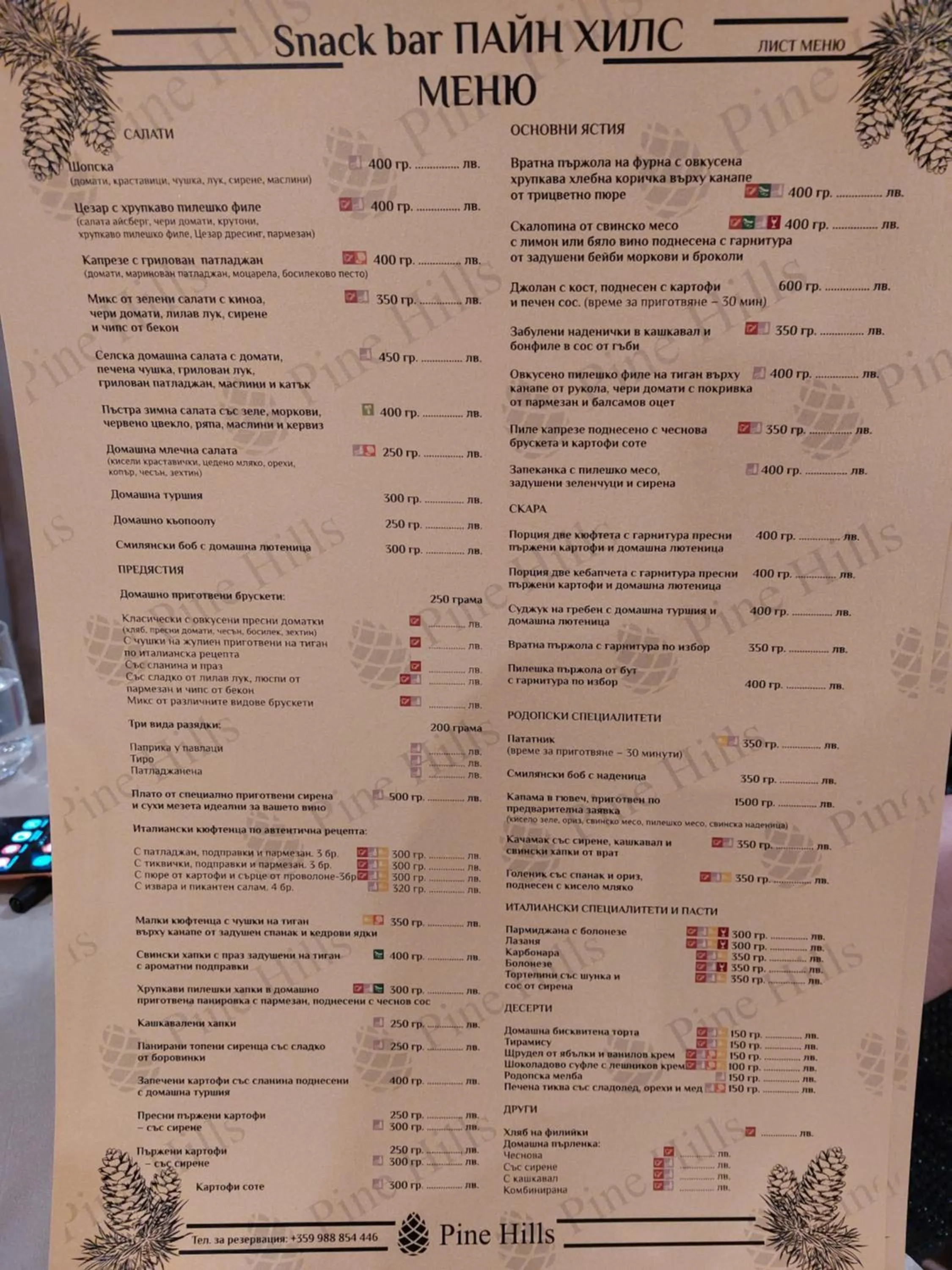 Restaurant/places to eat in Aparthotel Pine Hills Pamporovo