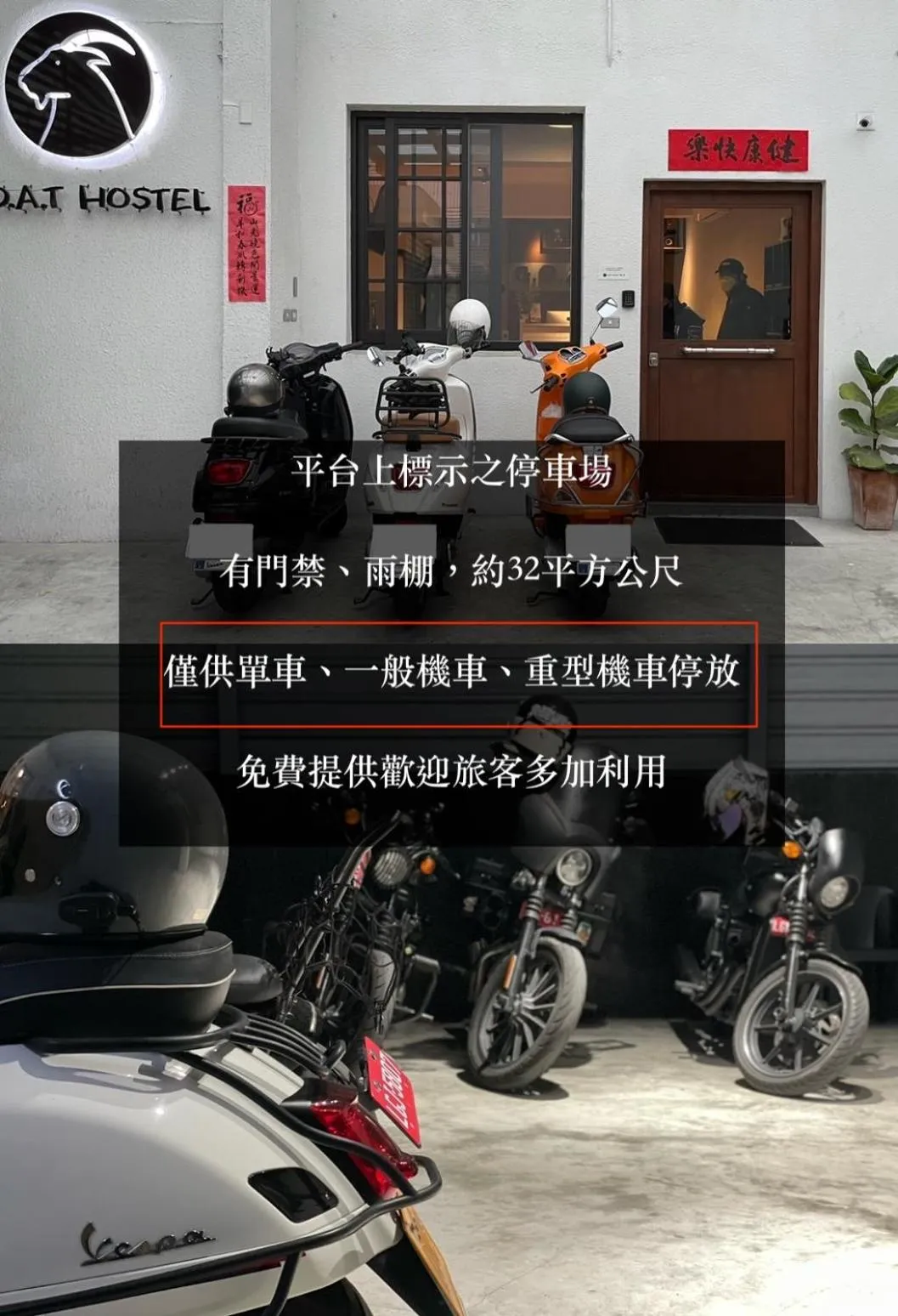 Parking in Goat 山羊青旅民宿