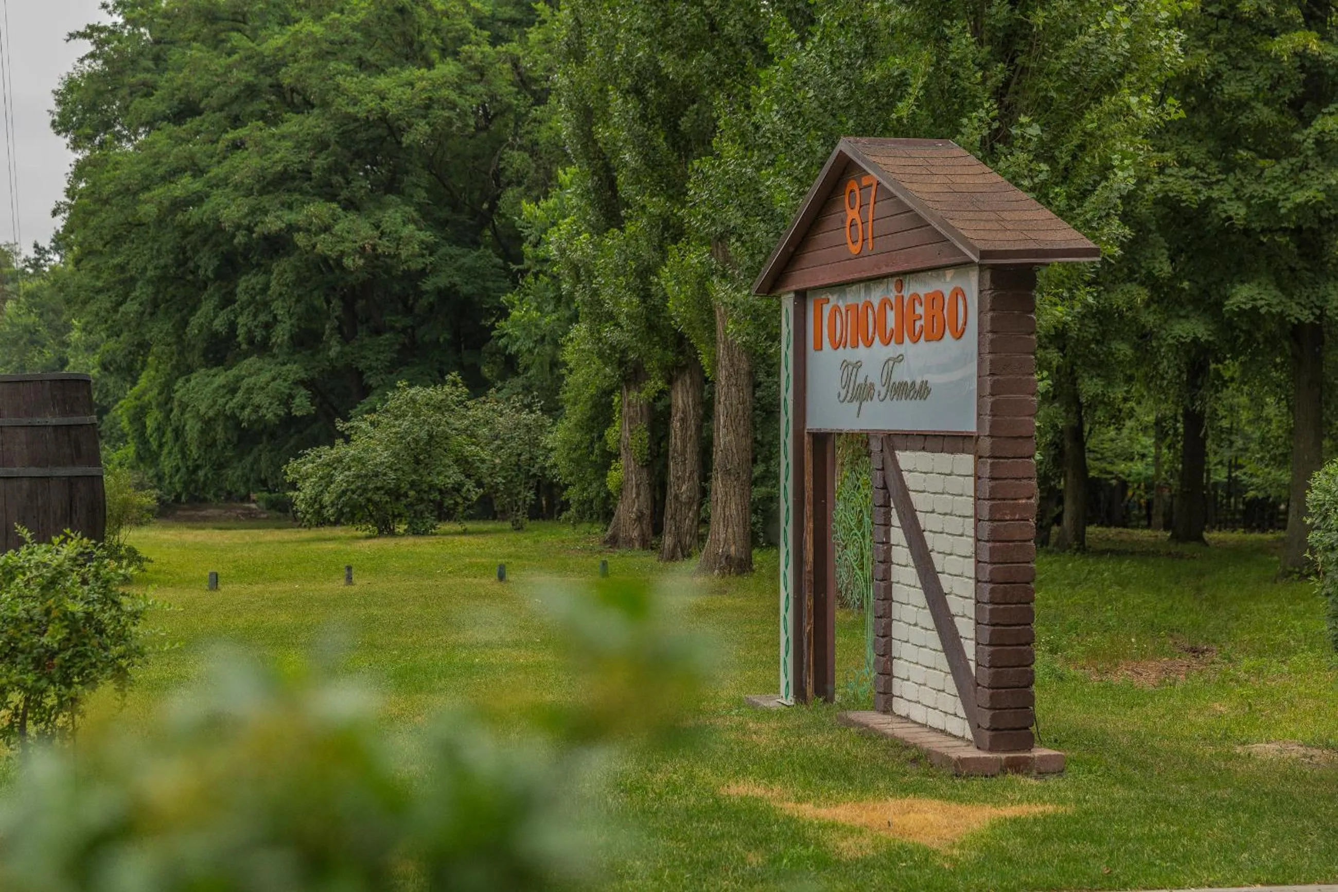 Neighbourhood in Park-Hotel Golosievo