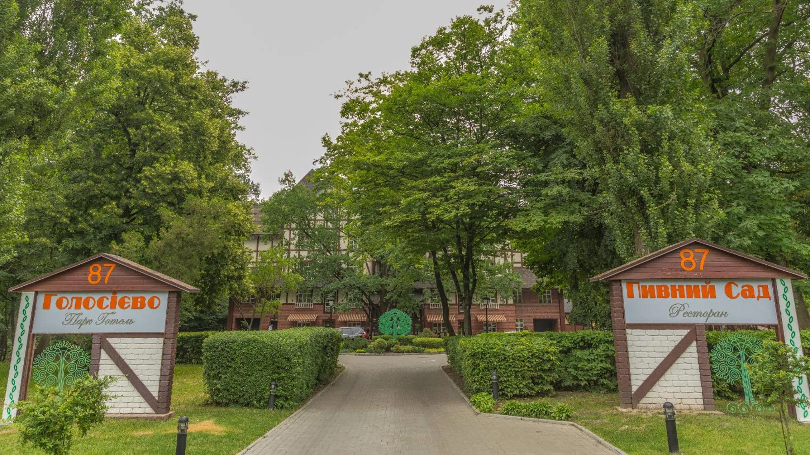 Property logo or sign in Park-Hotel Golosievo