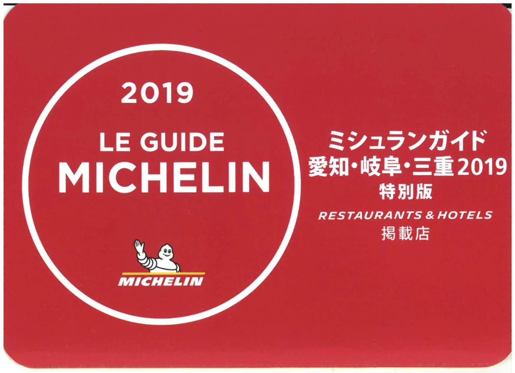 Logo/Certificate/Sign in Ryokan Tanabe 旅館田邊