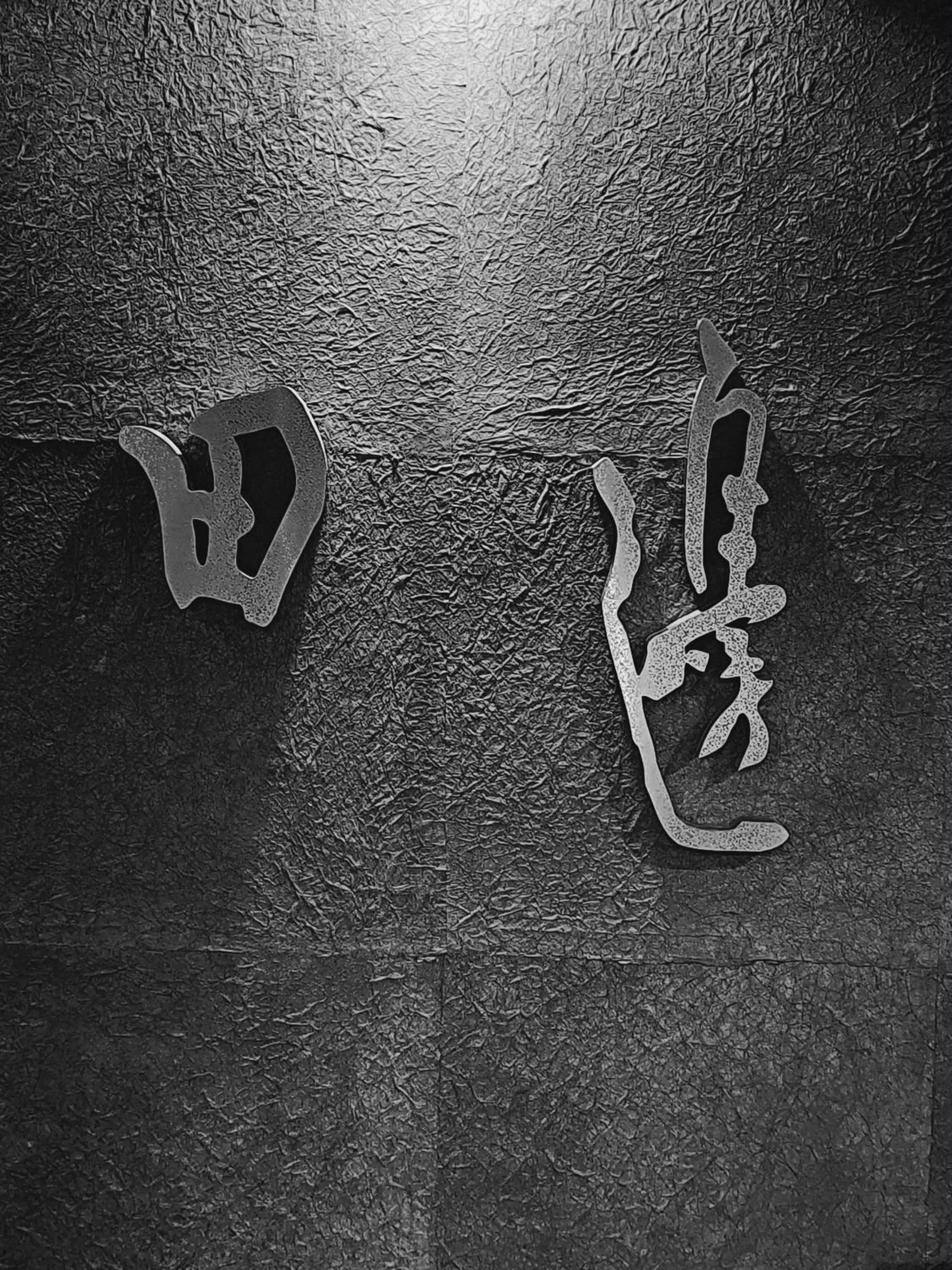 Property logo or sign in Ryokan Tanabe 旅館田邊