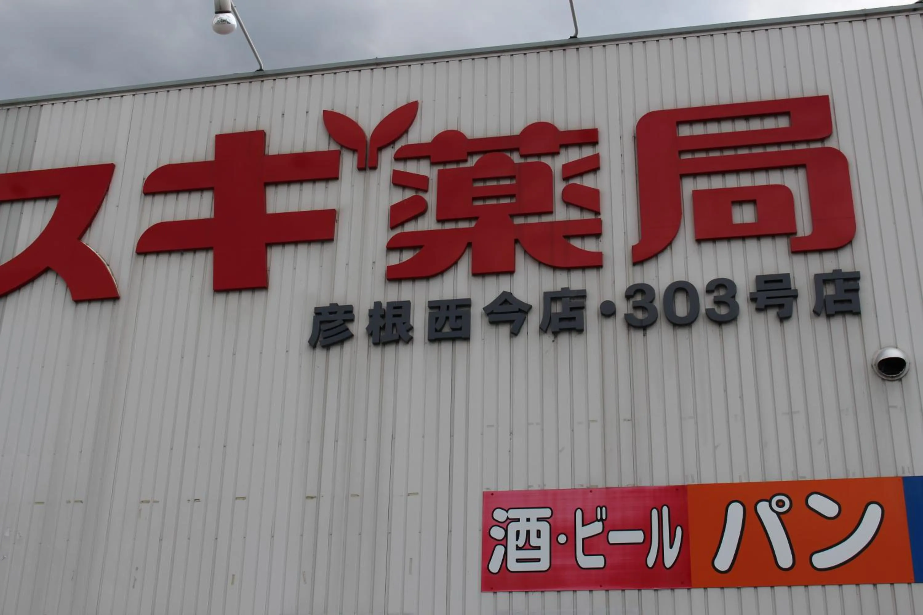 Other in APA Hotel Hikoneminami