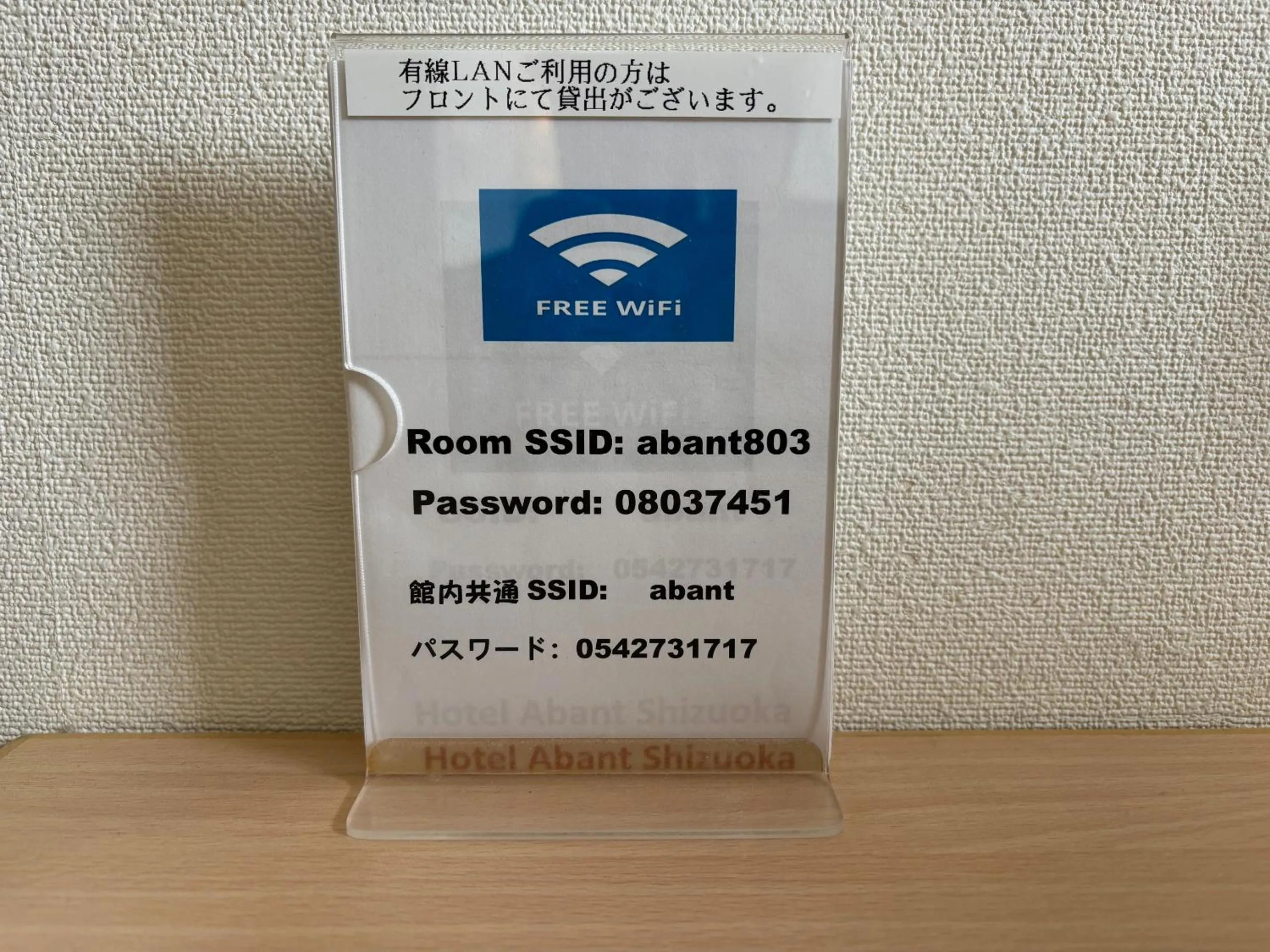 Hotel A'bant Shizuoka