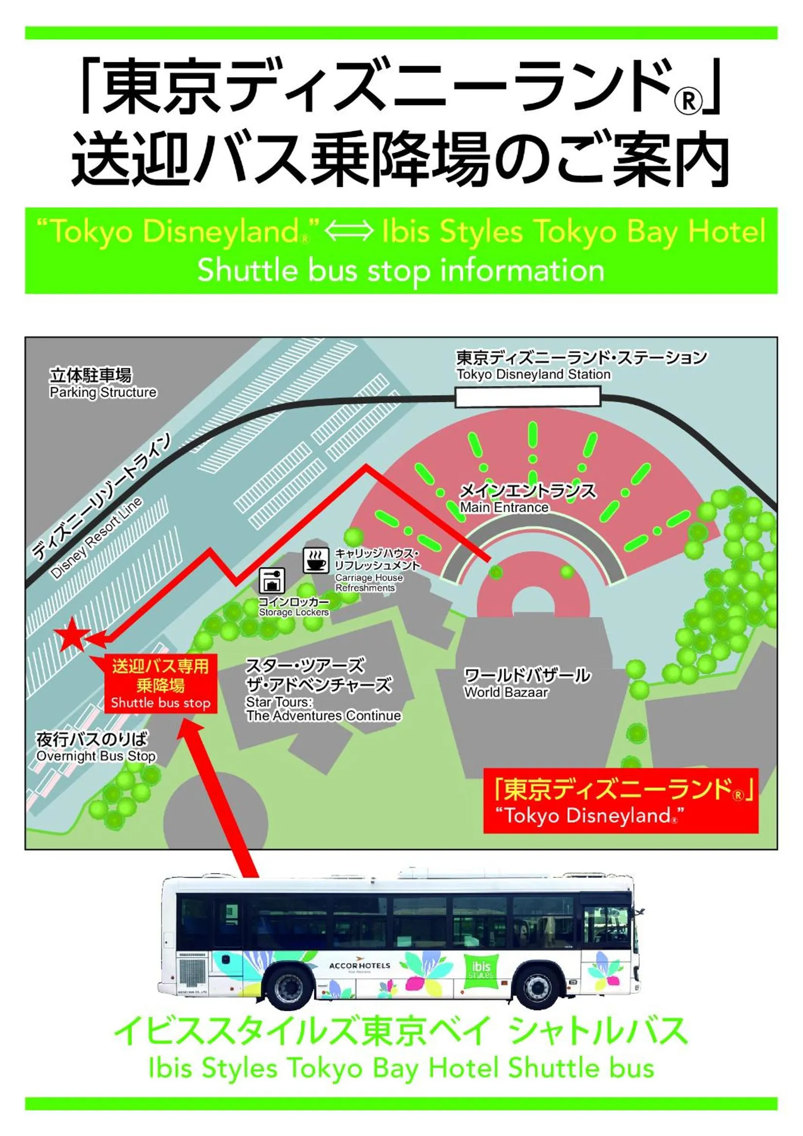 shuttle in ibis Styles Tokyo Bay