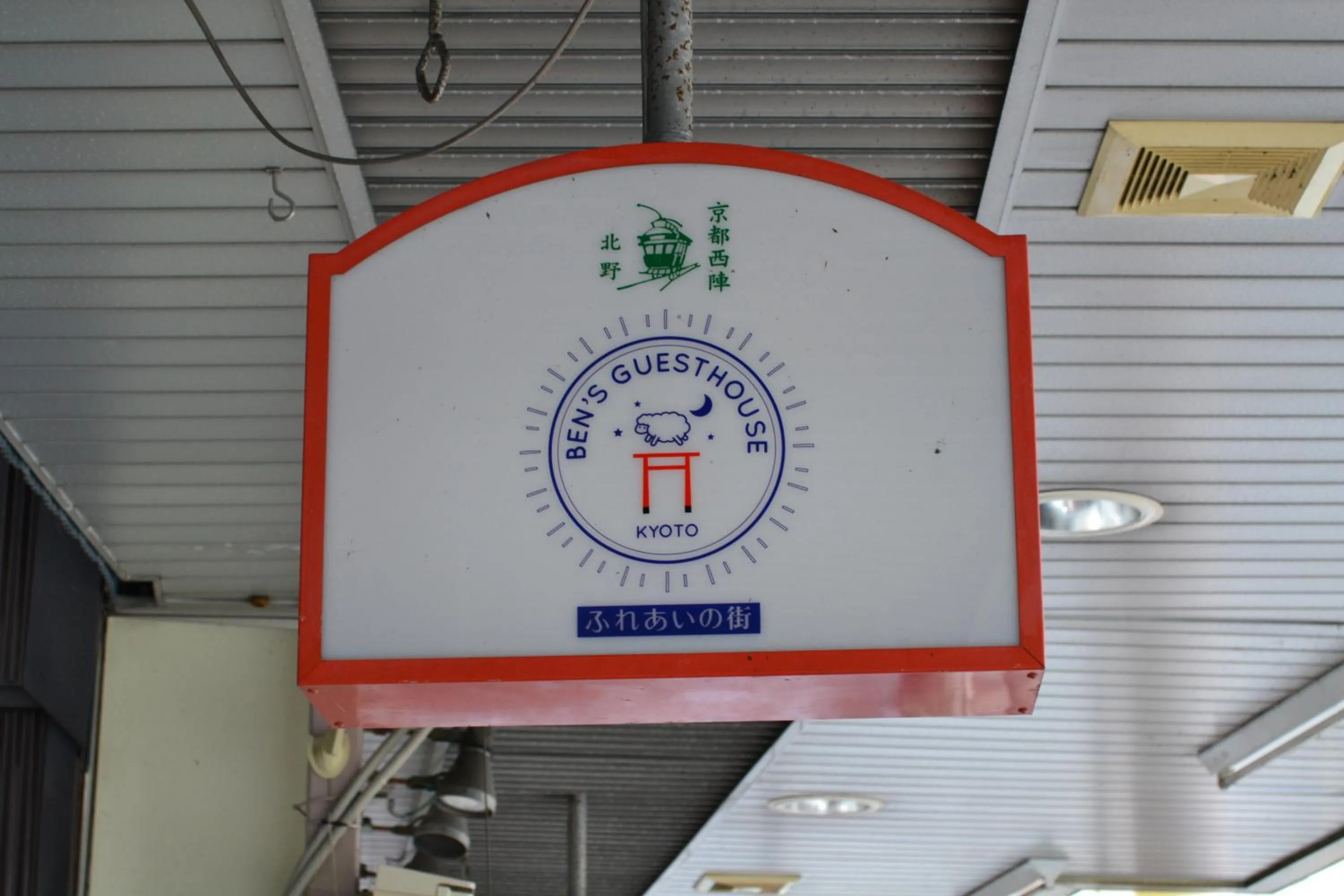 Property logo or sign in Ben's Guesthouse Kyoto