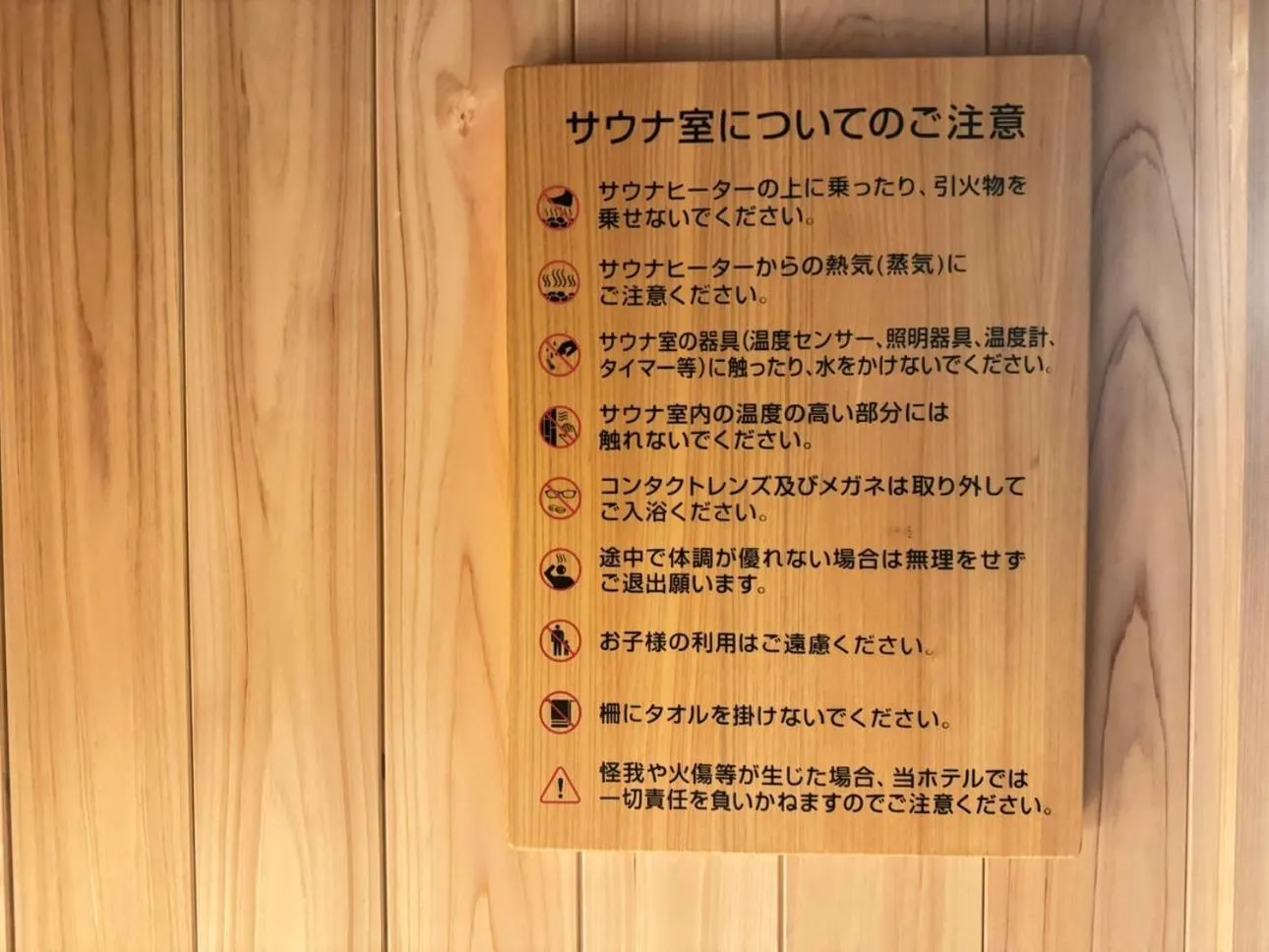 Sauna in Dormy Inn Premium Shibuya-jingumae