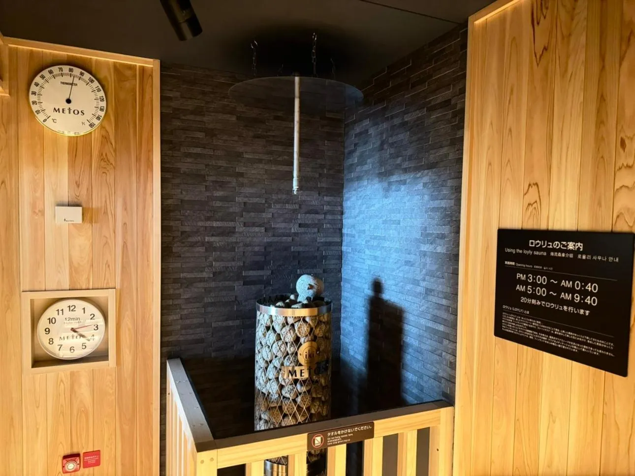 Sauna in Dormy Inn Premium Shibuya-jingumae