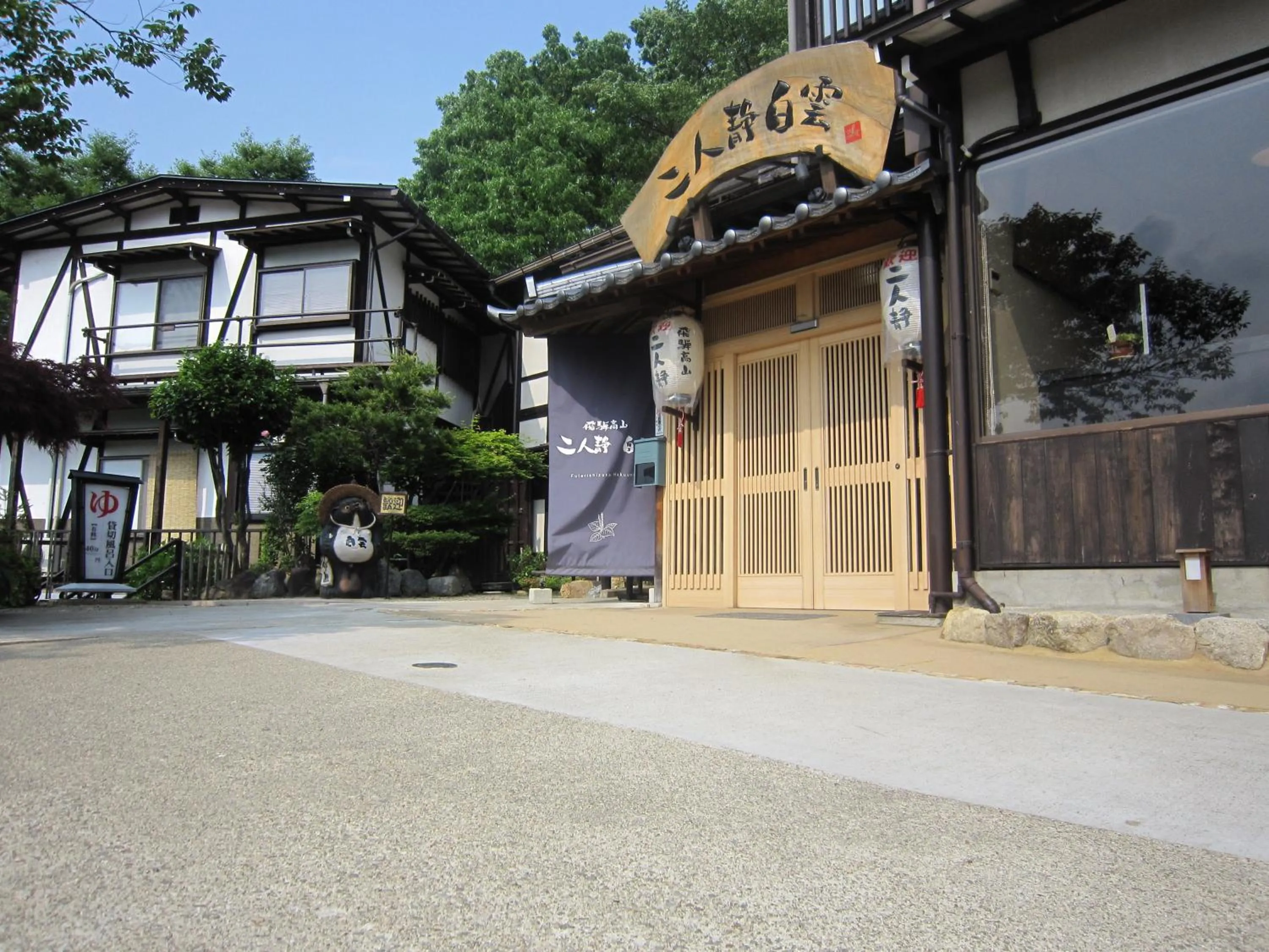 Facade/entrance in Hidatakayama Futarishizuka Hakuun