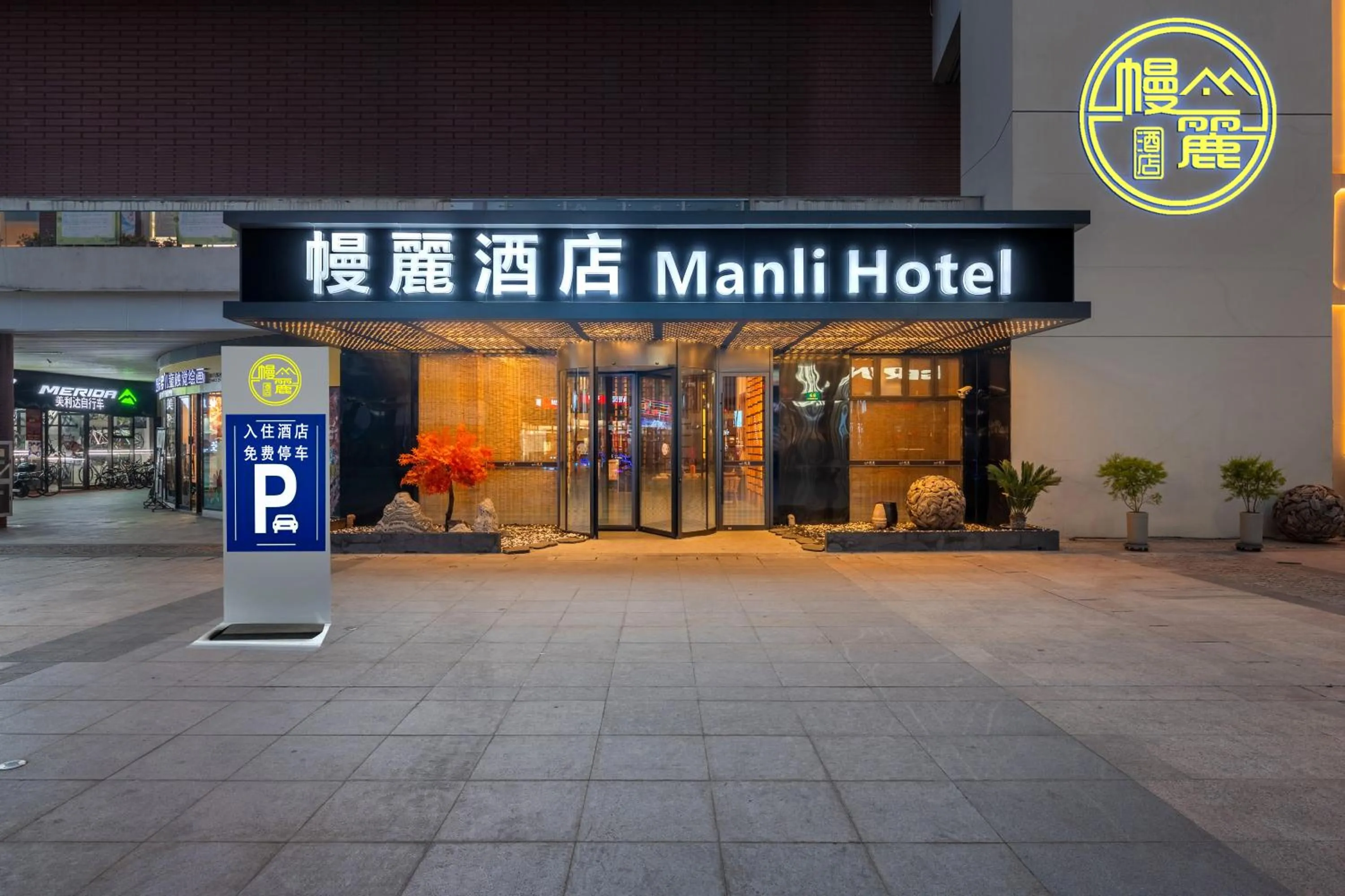 Property building in Manli Hotel Shanghai Pudong Airport Branch -Provide free shuttle buses to Pudong Airport and Disneyland