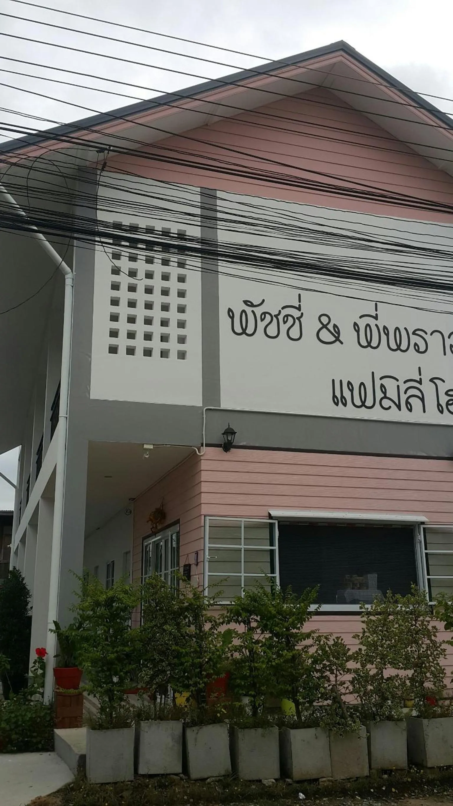 Patchy & PPraw Family