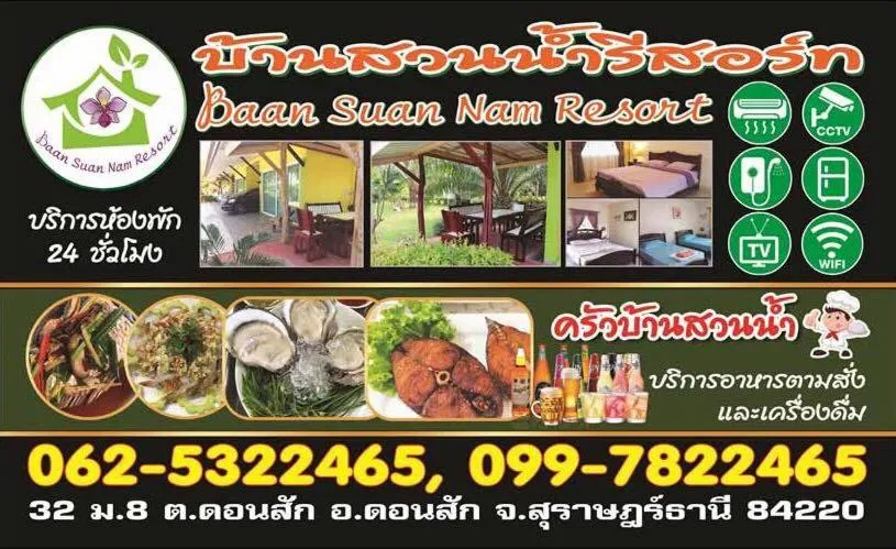 Baan Suan Nam Resort