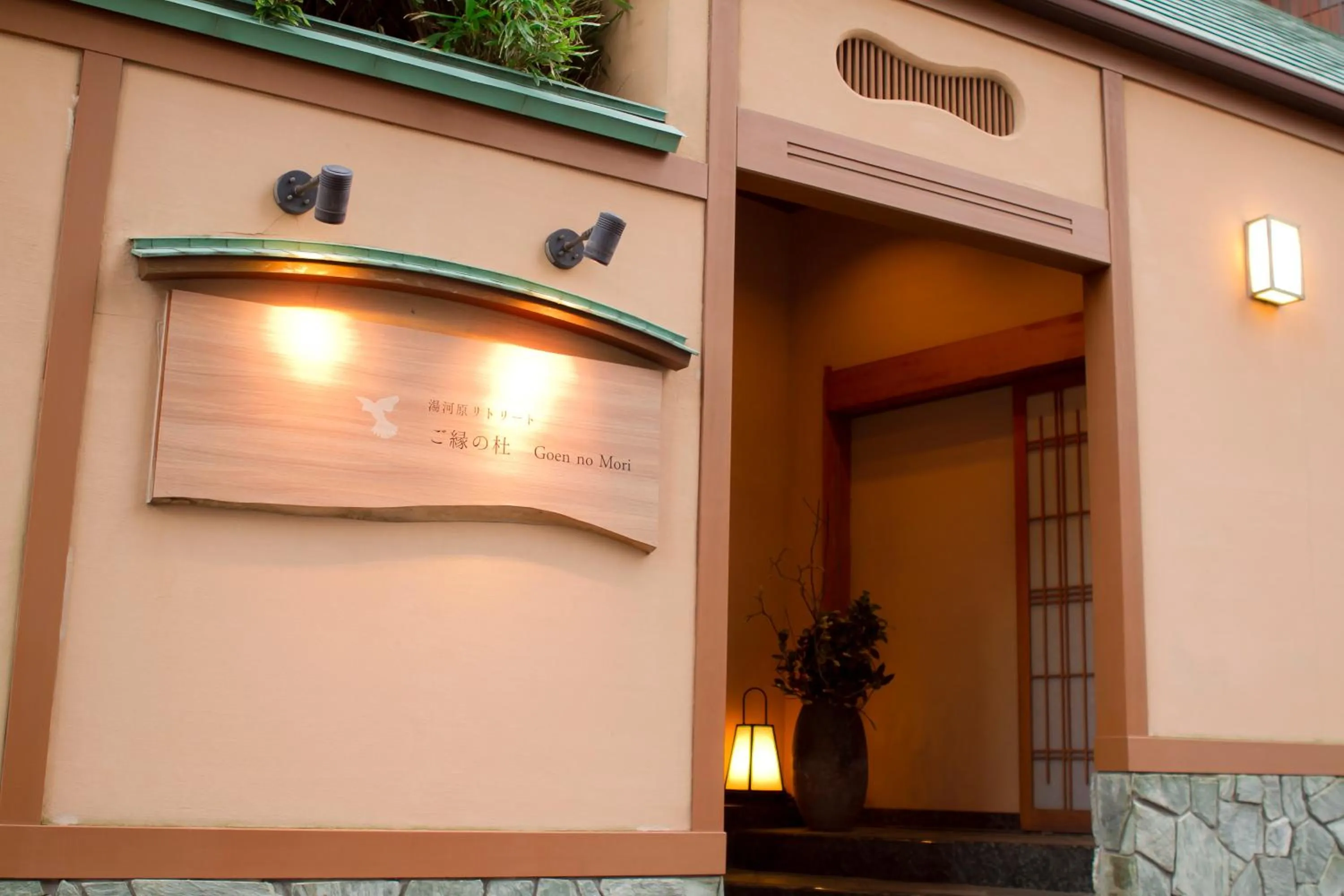 Facade/entrance in Yugawara Retreat Goen no Mori