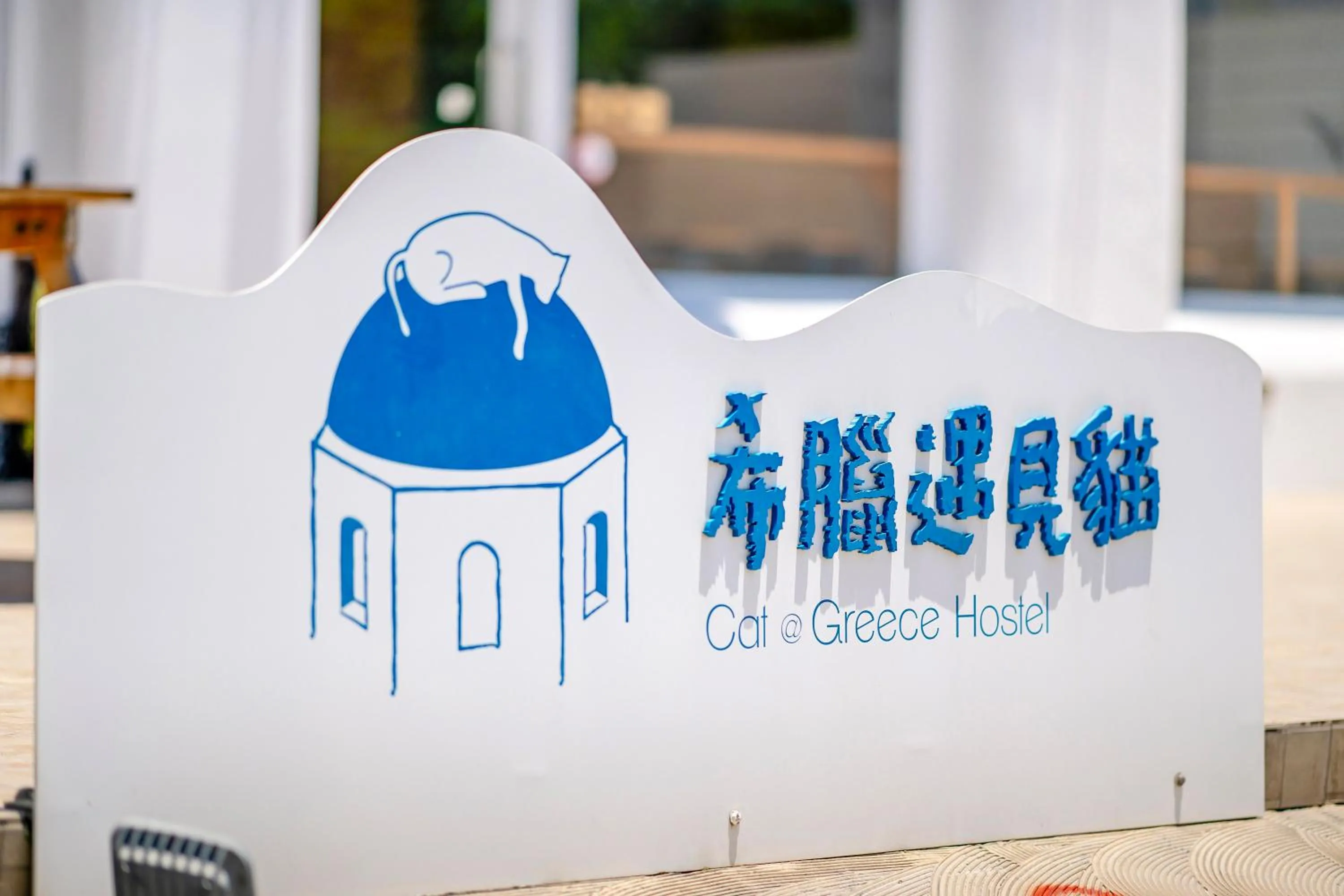 Property logo or sign in Cat at Greece