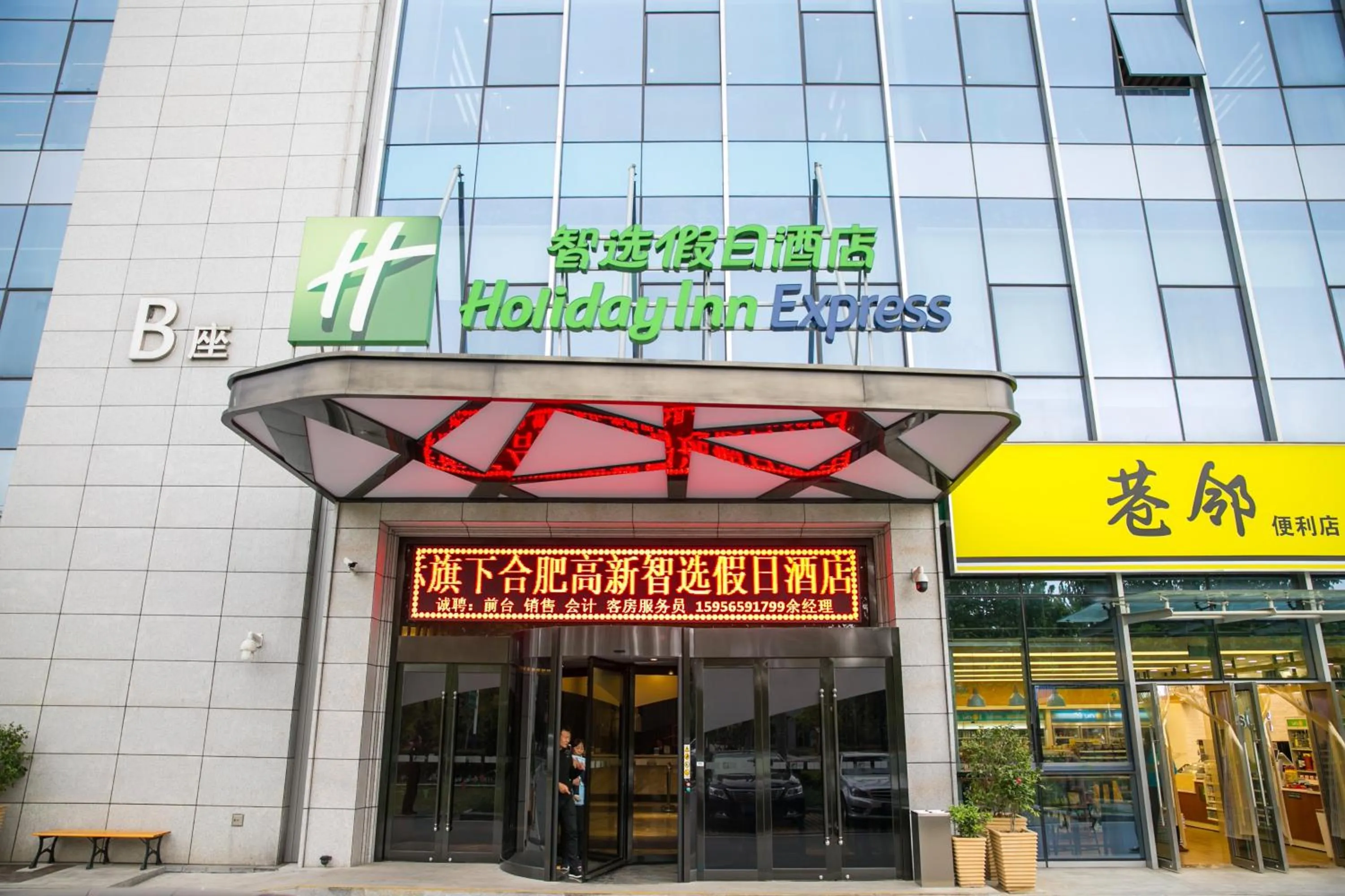Property building in Holiday Inn Express Hefei High Tech by IHG