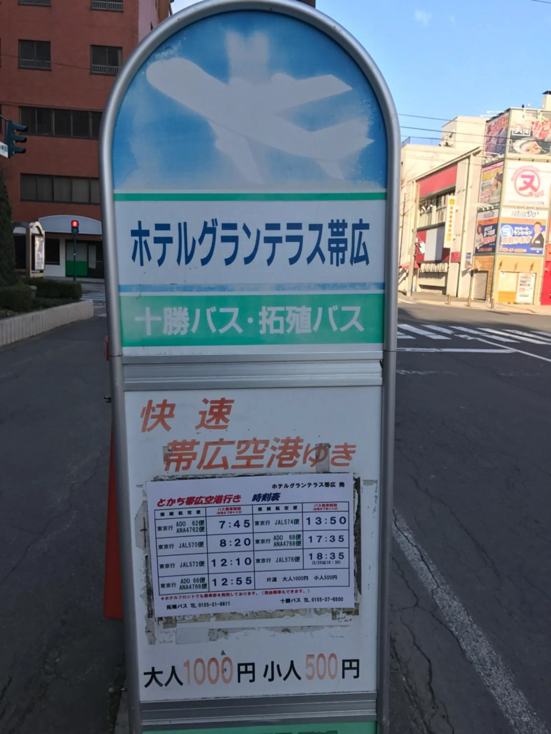 Other in Hotel Grand Terrace Obihiro