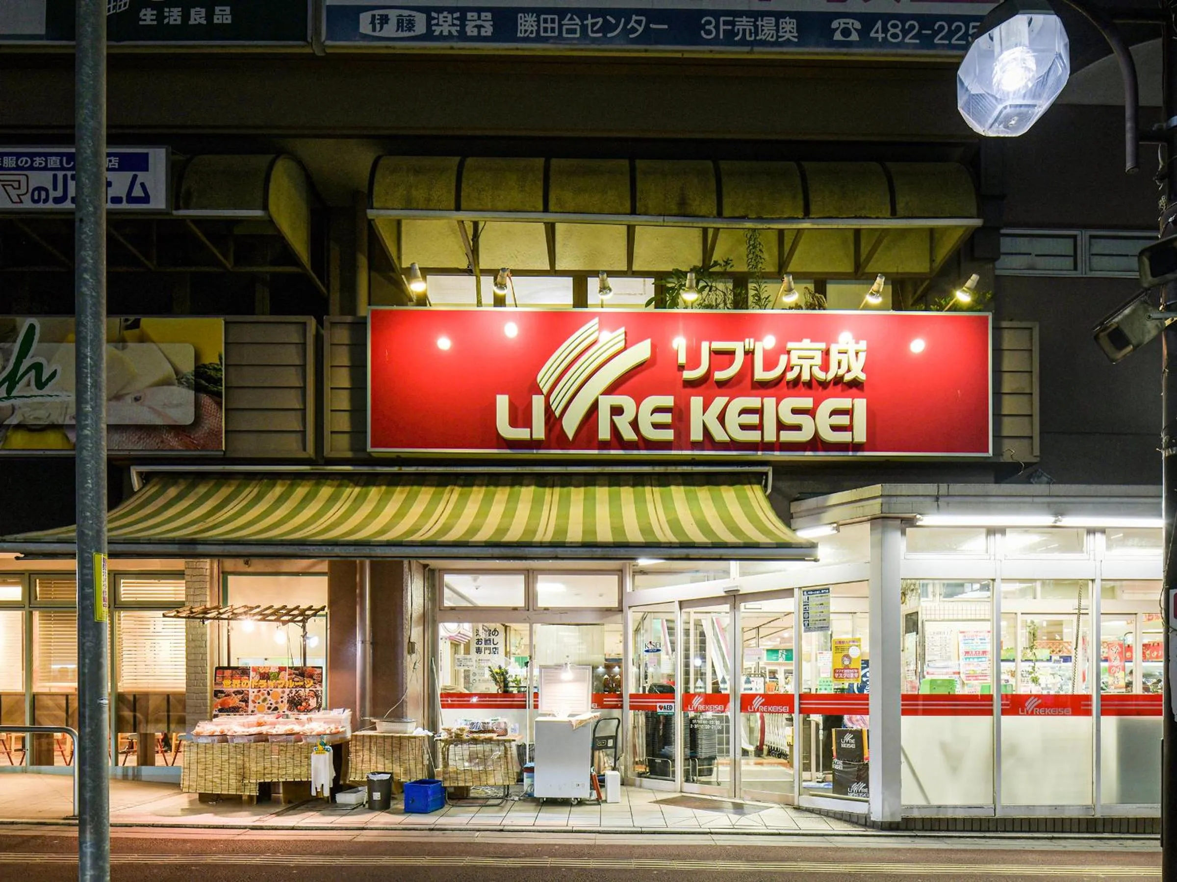 Supermarket/grocery shop in Vessel Inn Yachiyo Katsudai Station