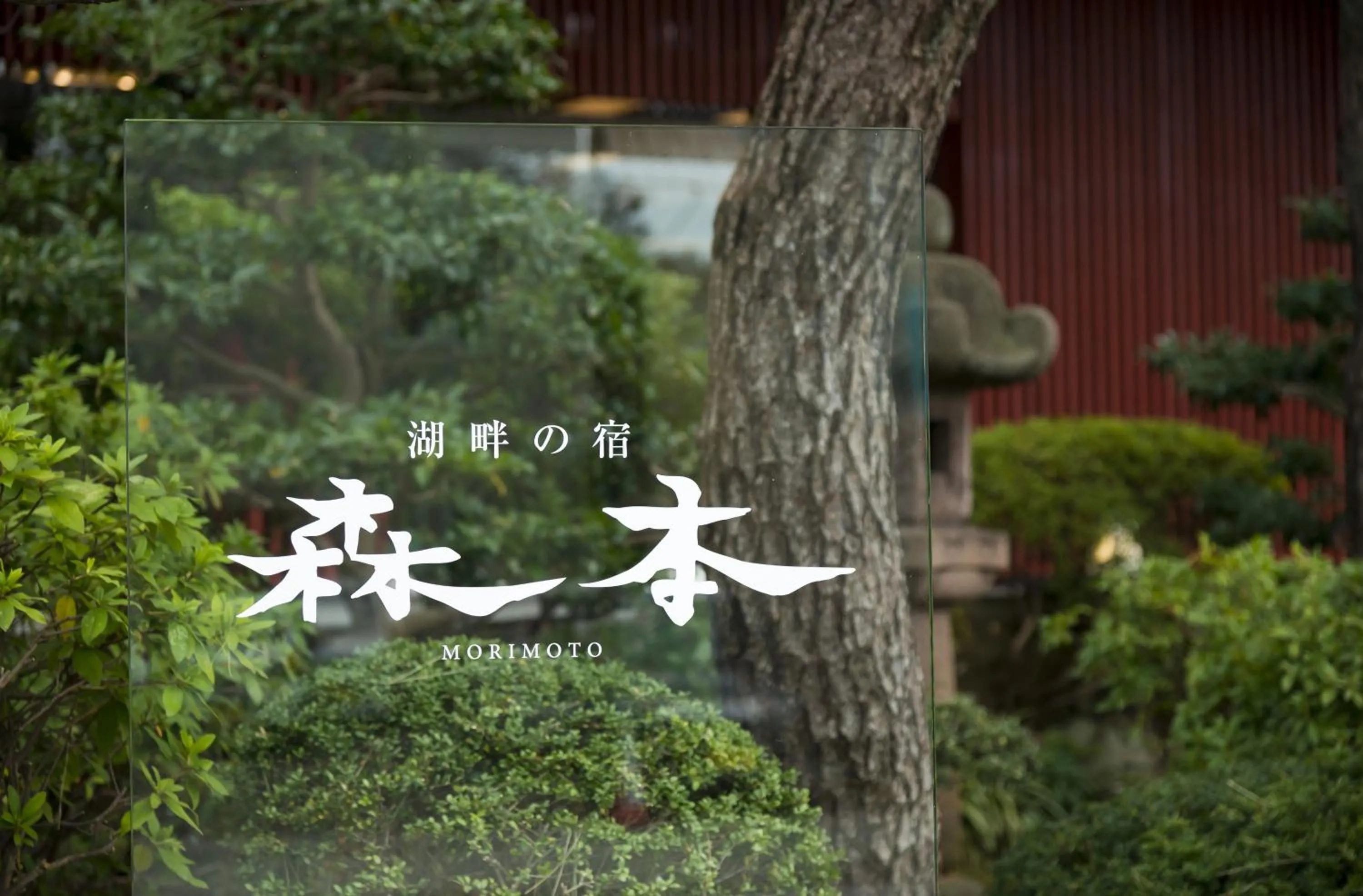 Facade/entrance in Kohan-no-Yado Morimoto