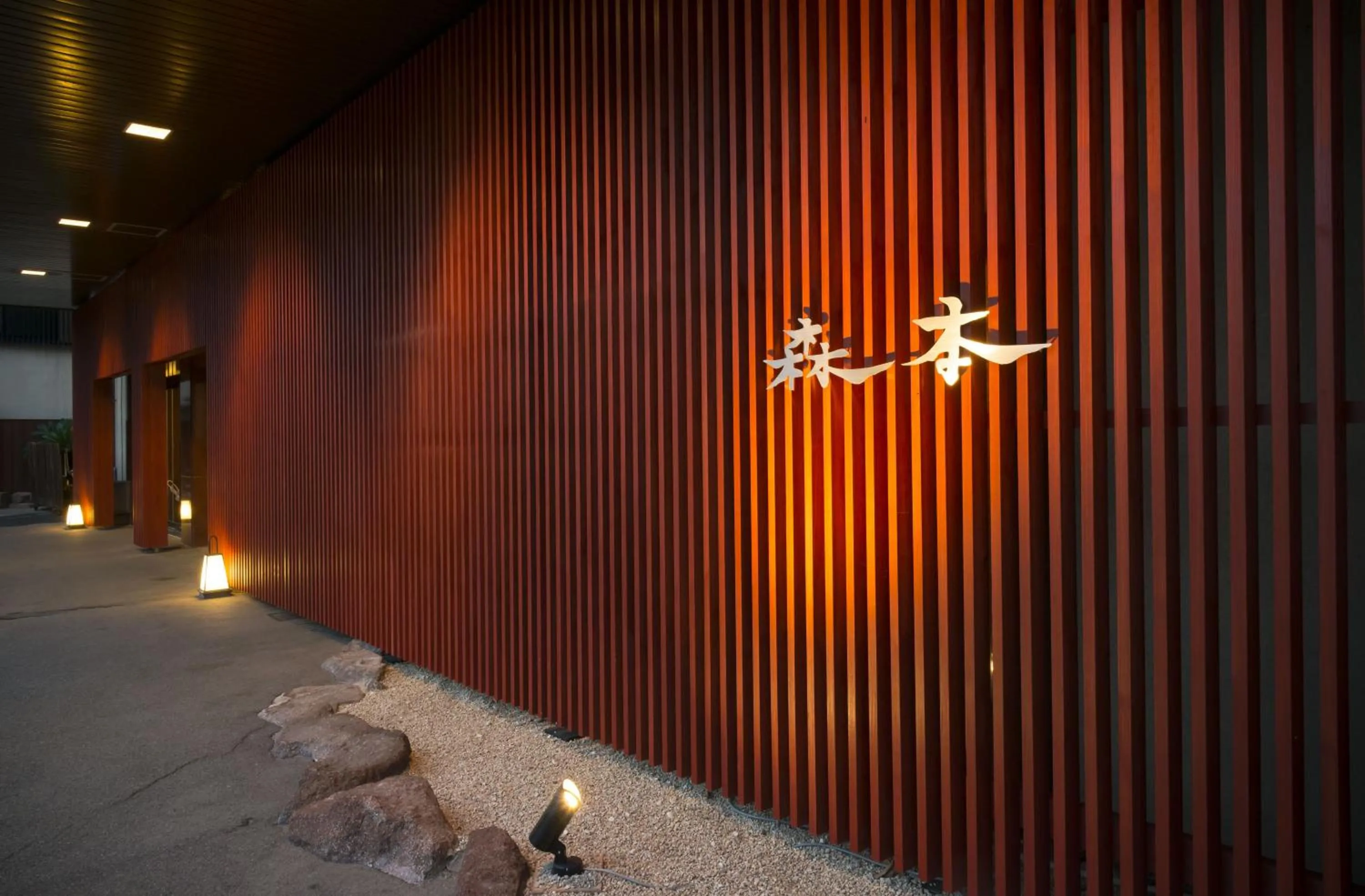 Facade/entrance in Kohan-no-Yado Morimoto