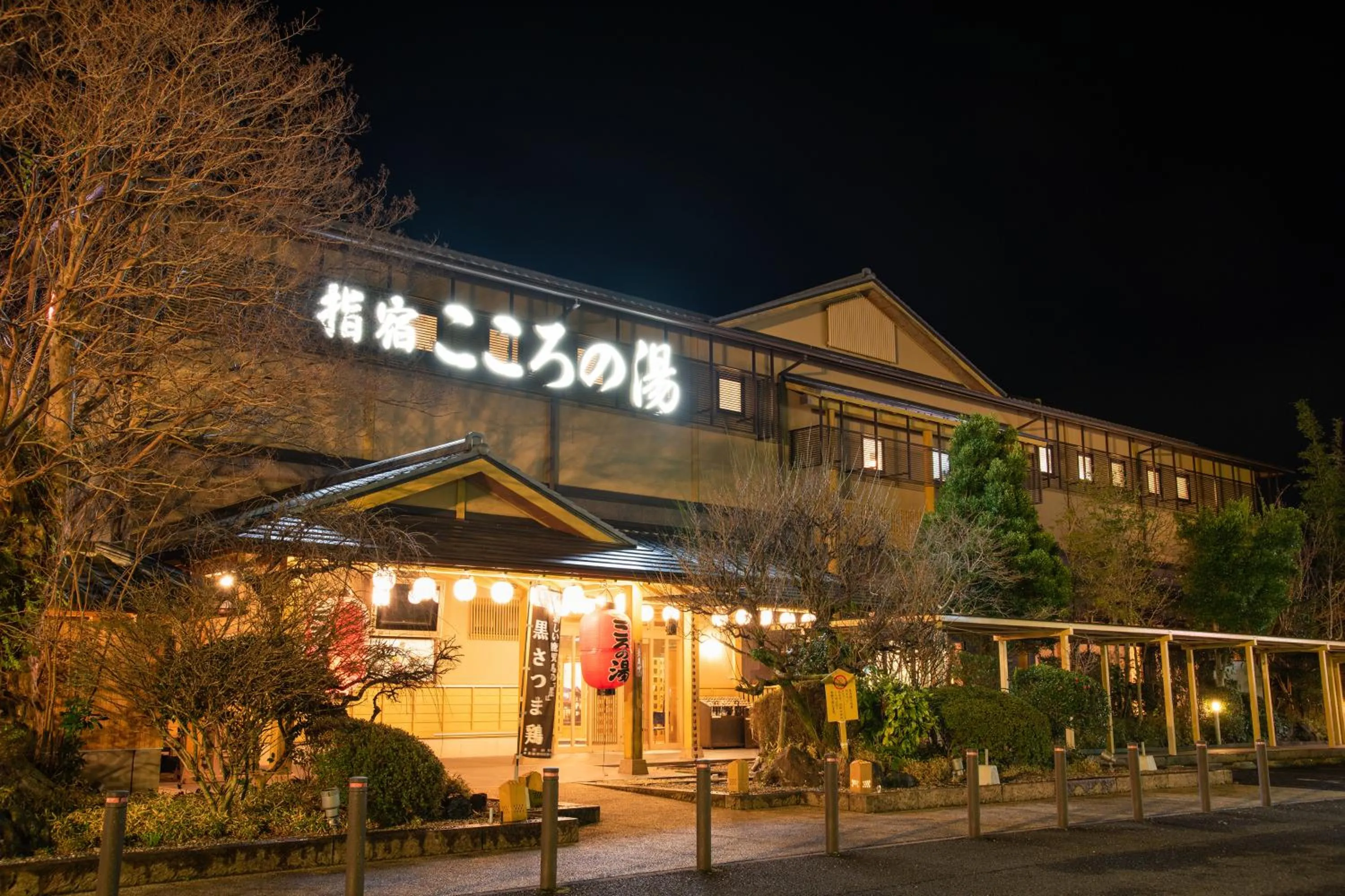 Ibusuki Kokoronoyado