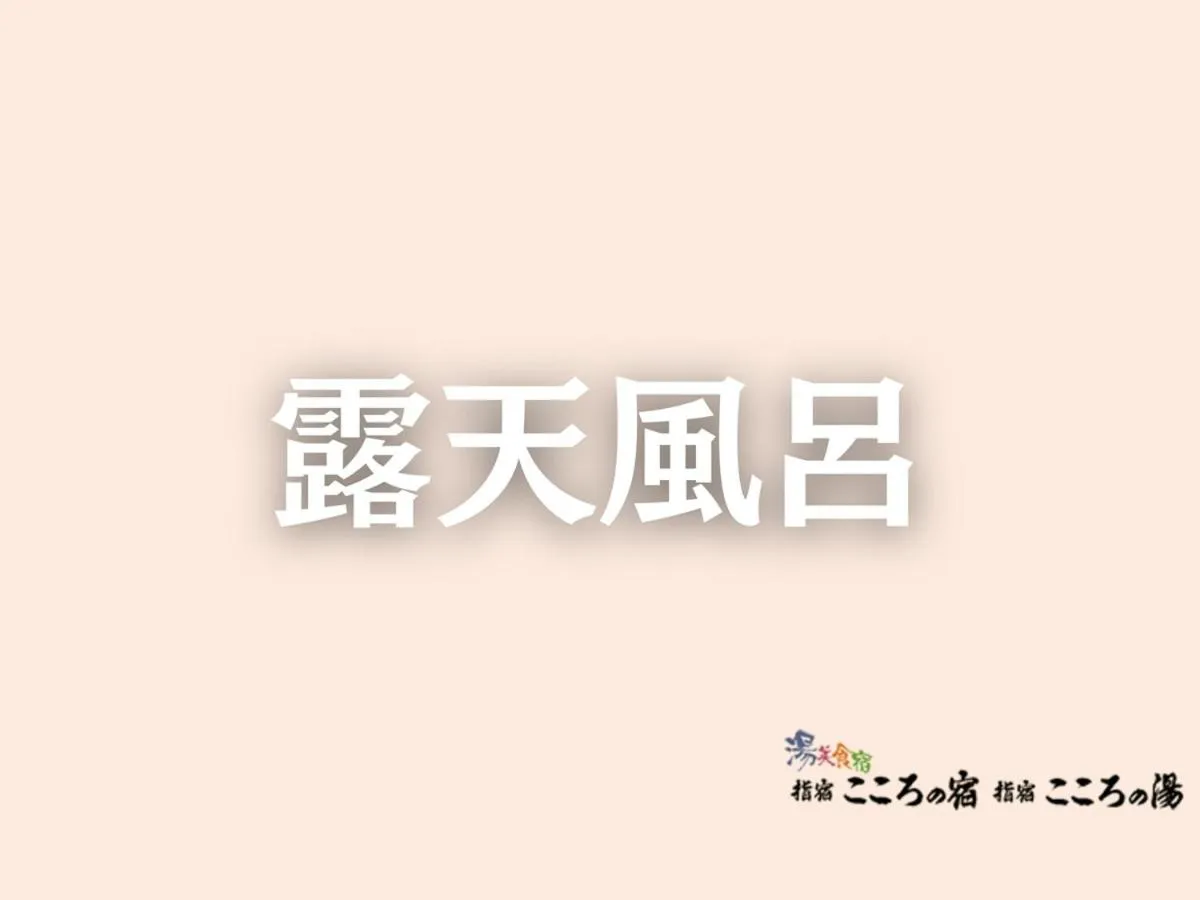 Ibusuki Kokoronoyado