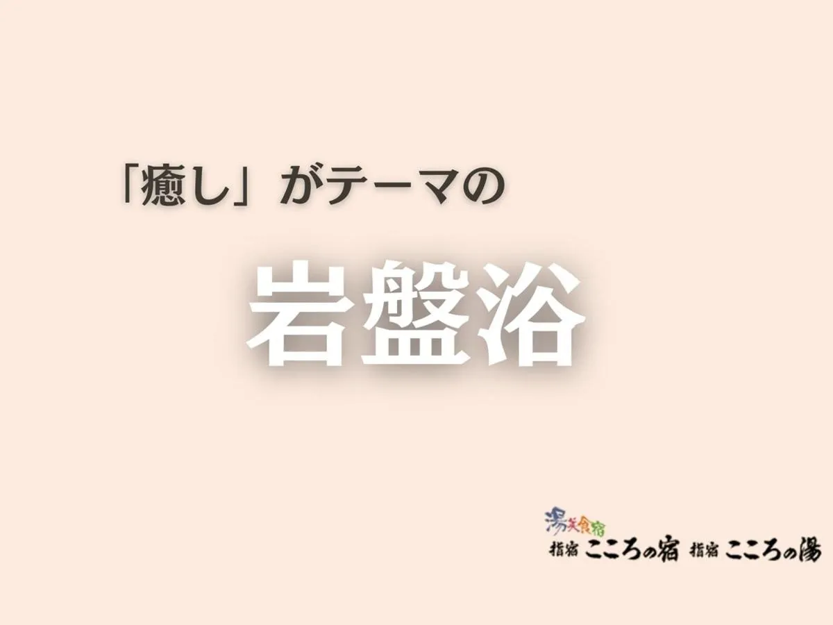 Ibusuki Kokoronoyado