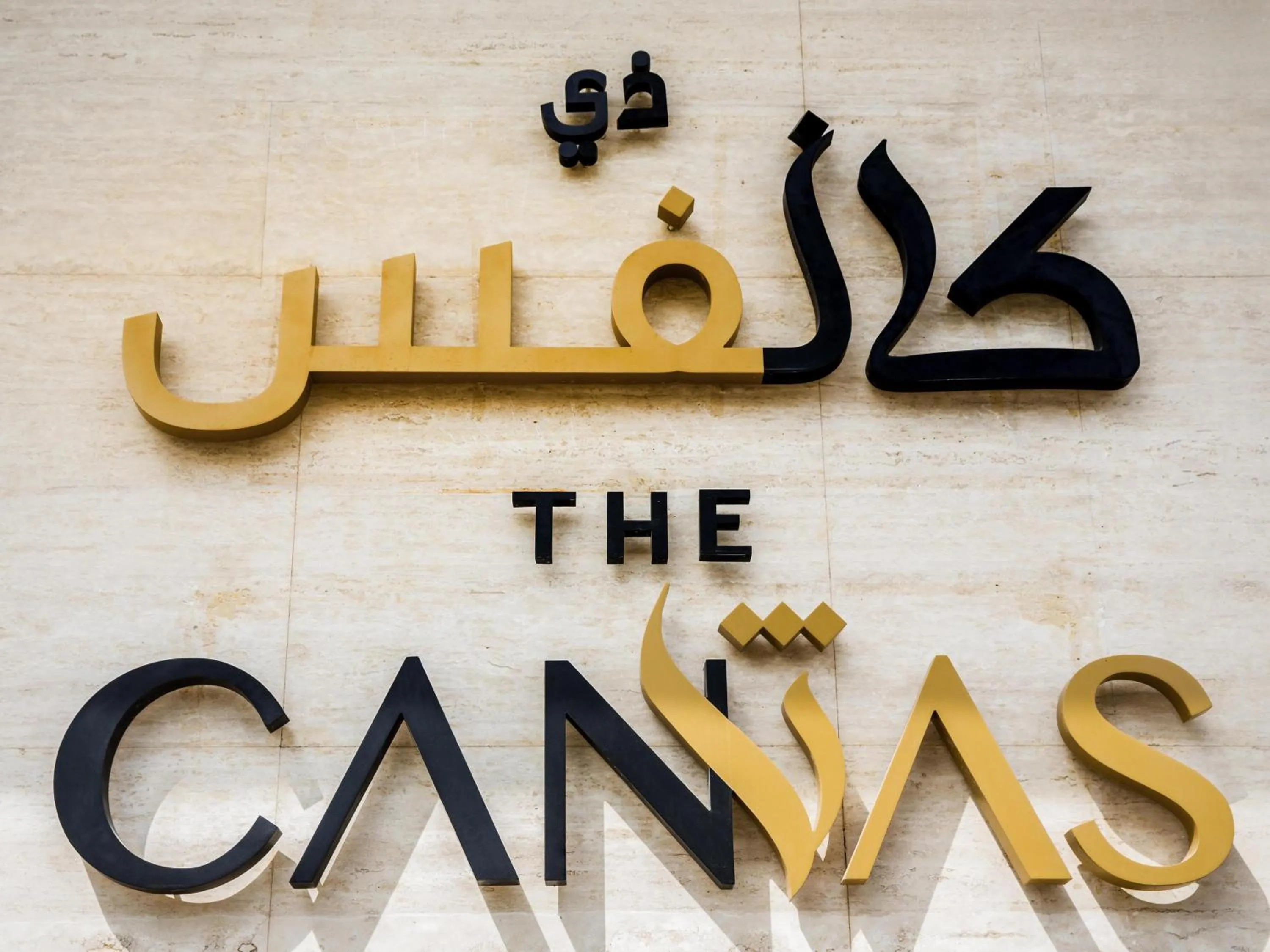 Property building in The Canvas Dubai - MGallery Hotel Collection