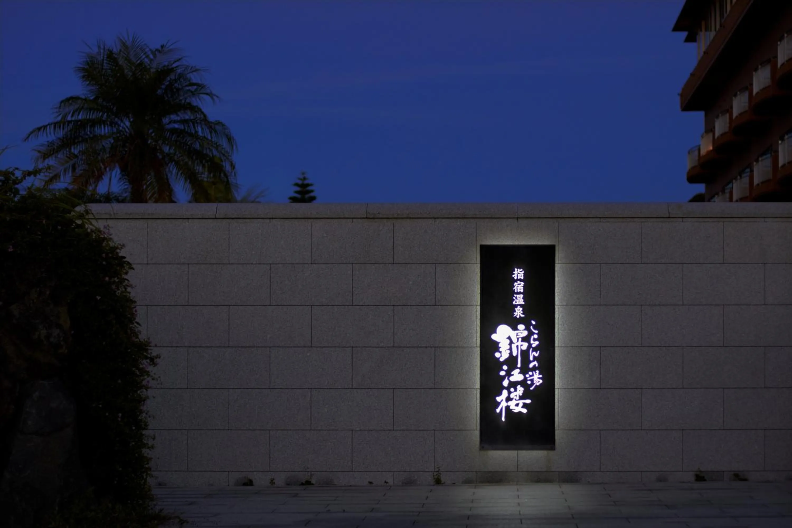 Property logo or sign in Koran no Yu Kinkouro