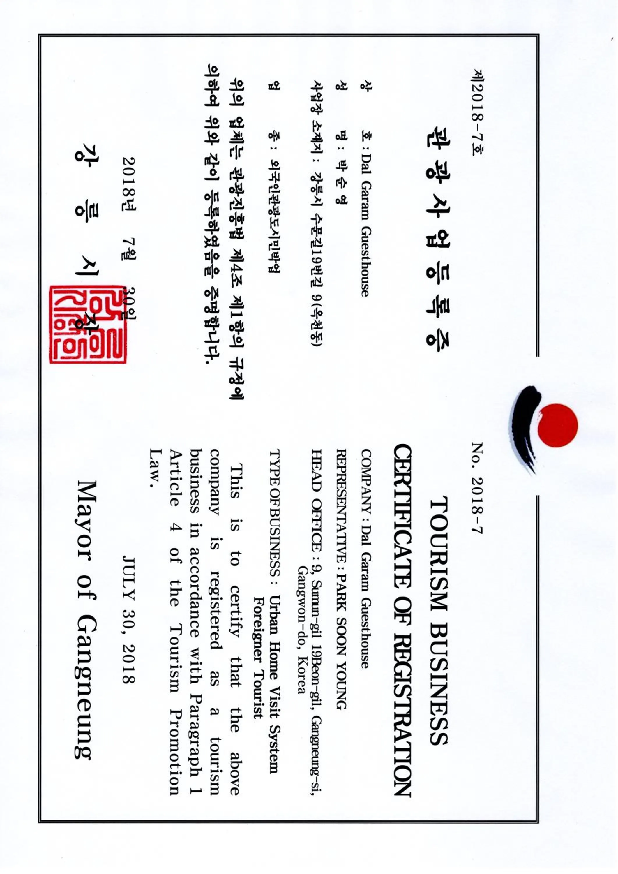 Dal Garam Guesthouse - 외국인 전용