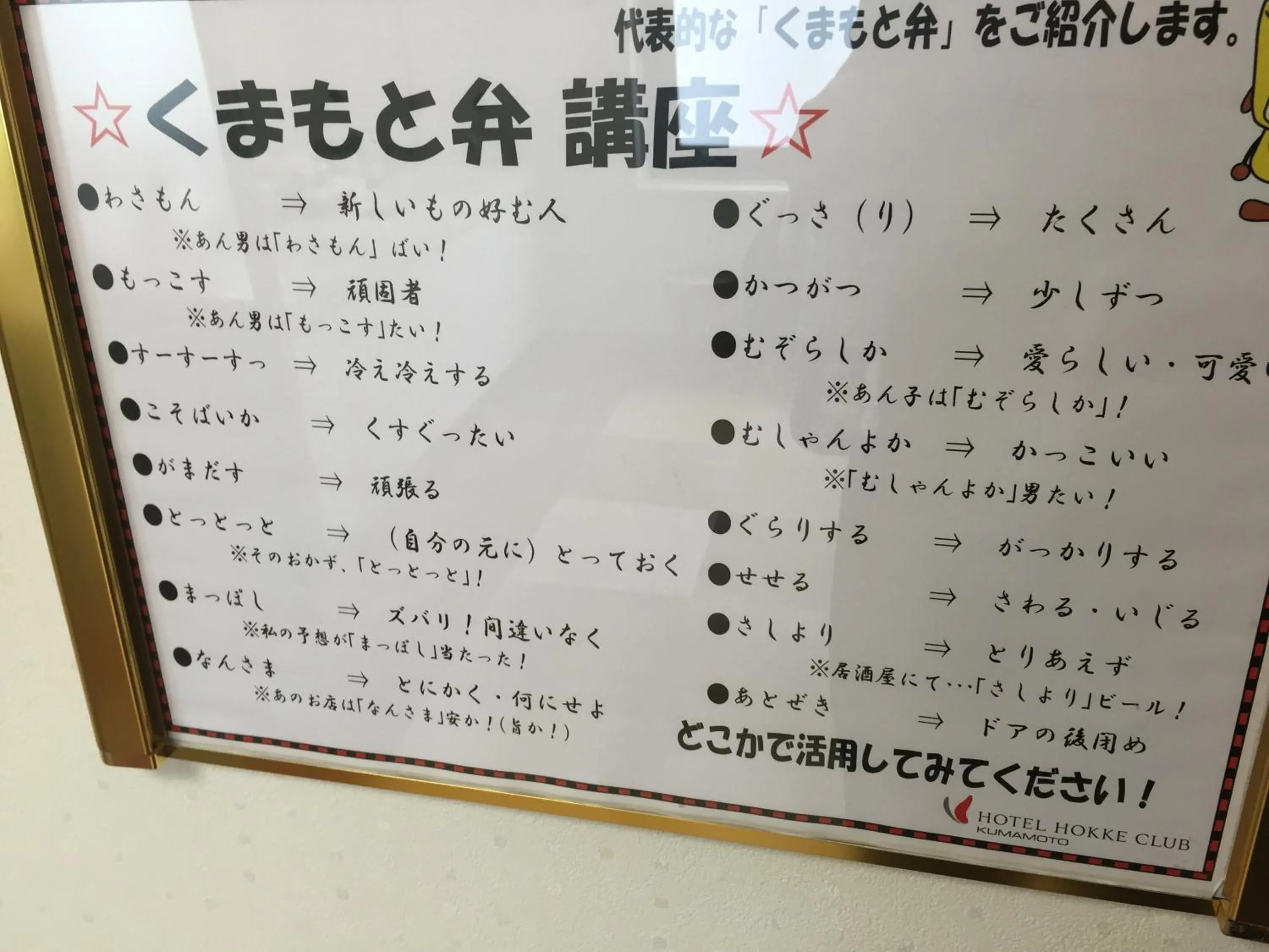 Hotel Hokke Club Kumamoto